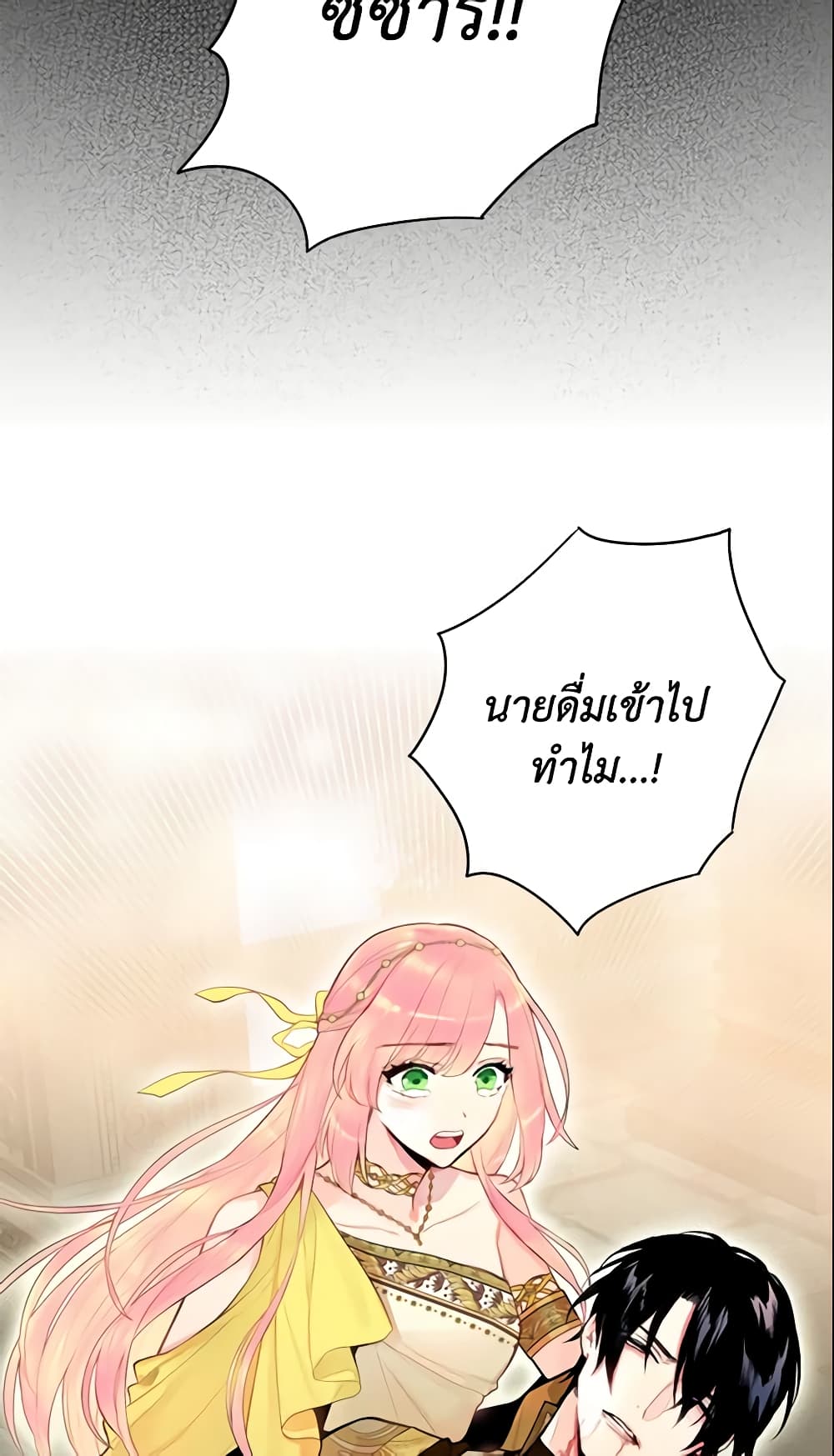 Survive as the Hero's Wife page 4