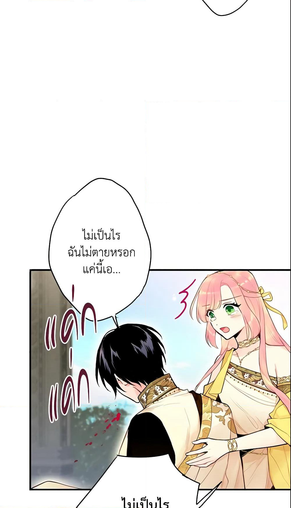 Survive as the Hero's Wife page 8