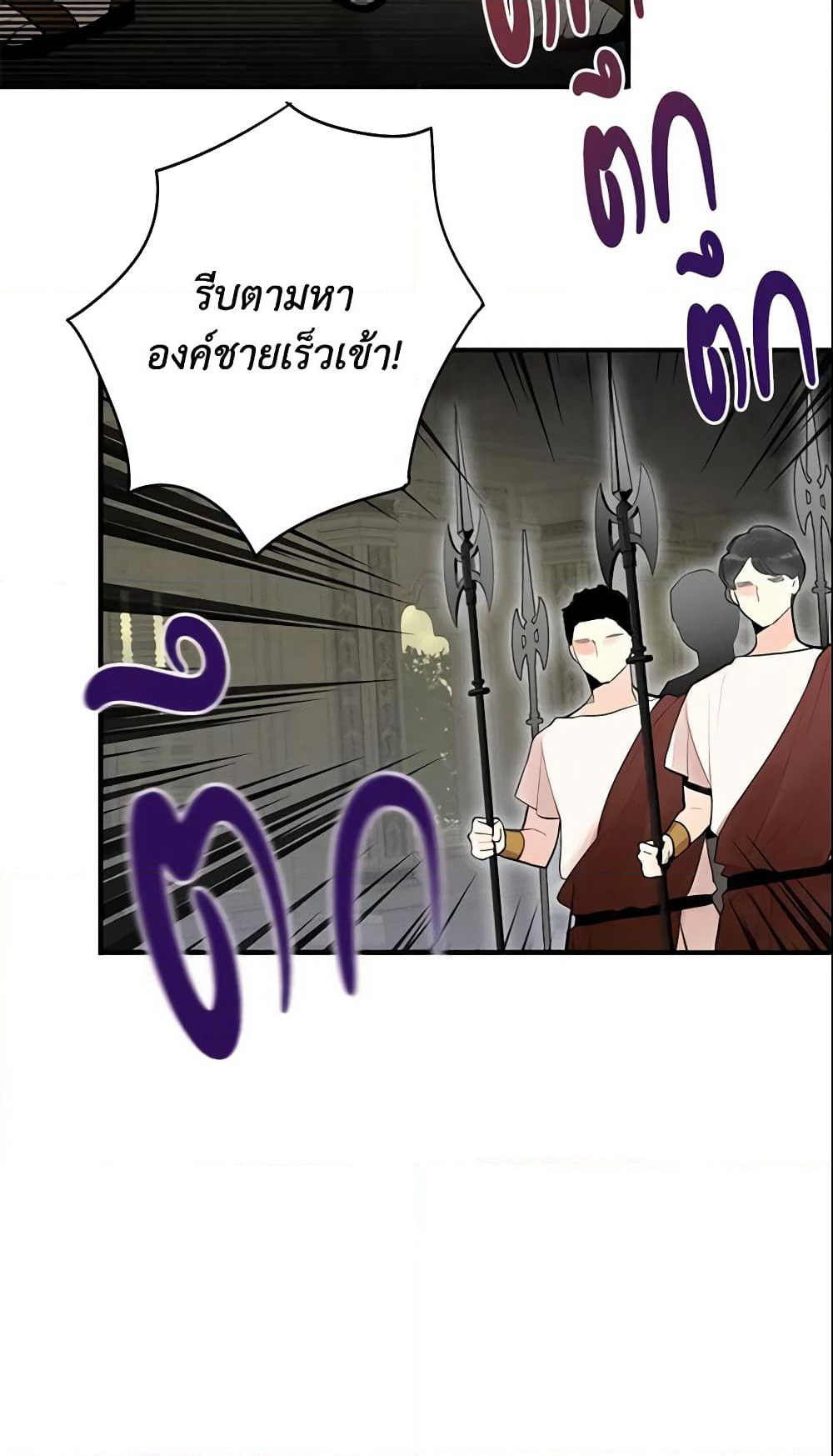 Survive as the Hero's Wife page 11