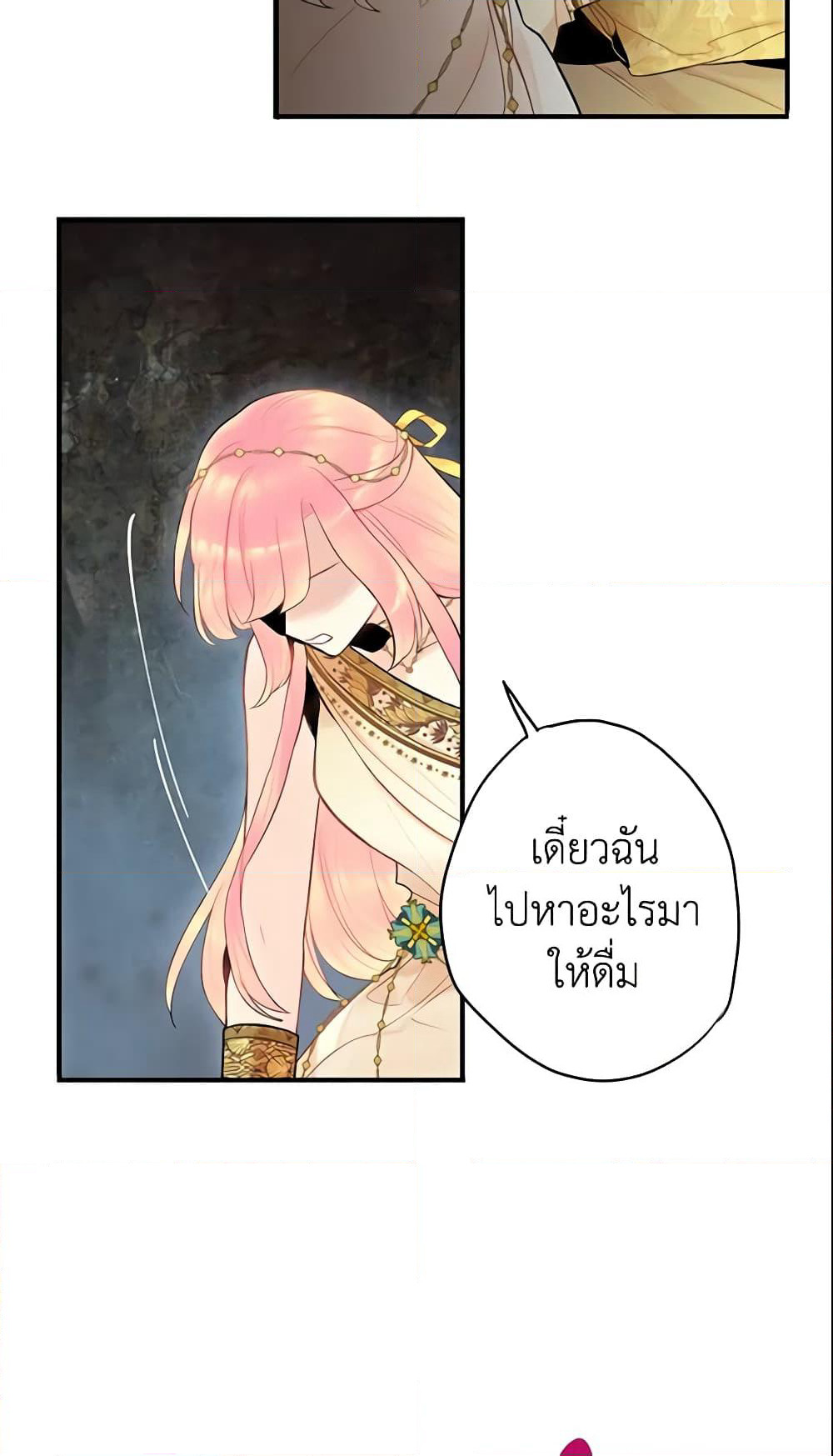 Survive as the Hero's Wife page 29