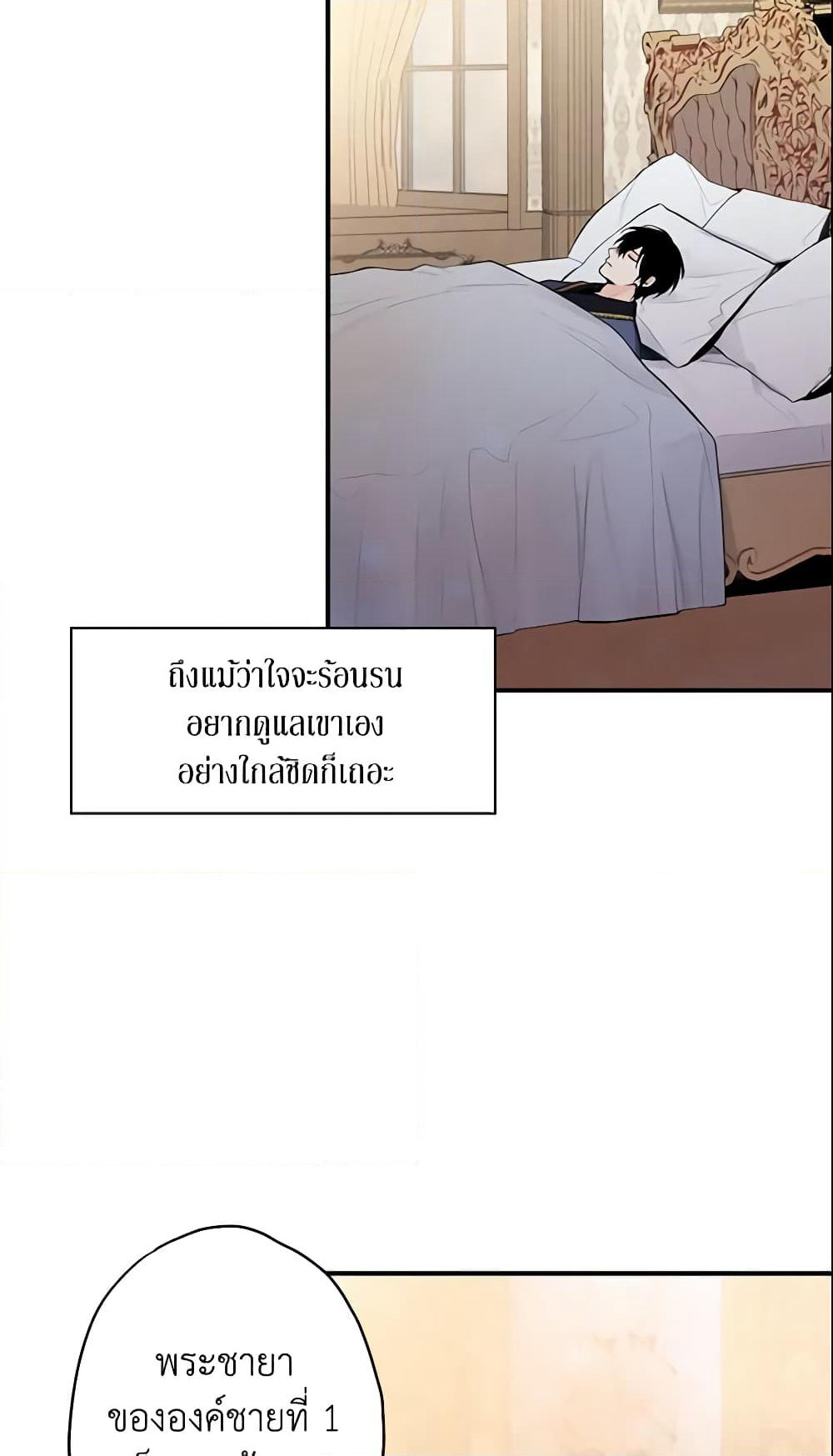 Survive as the Hero's Wife page 42