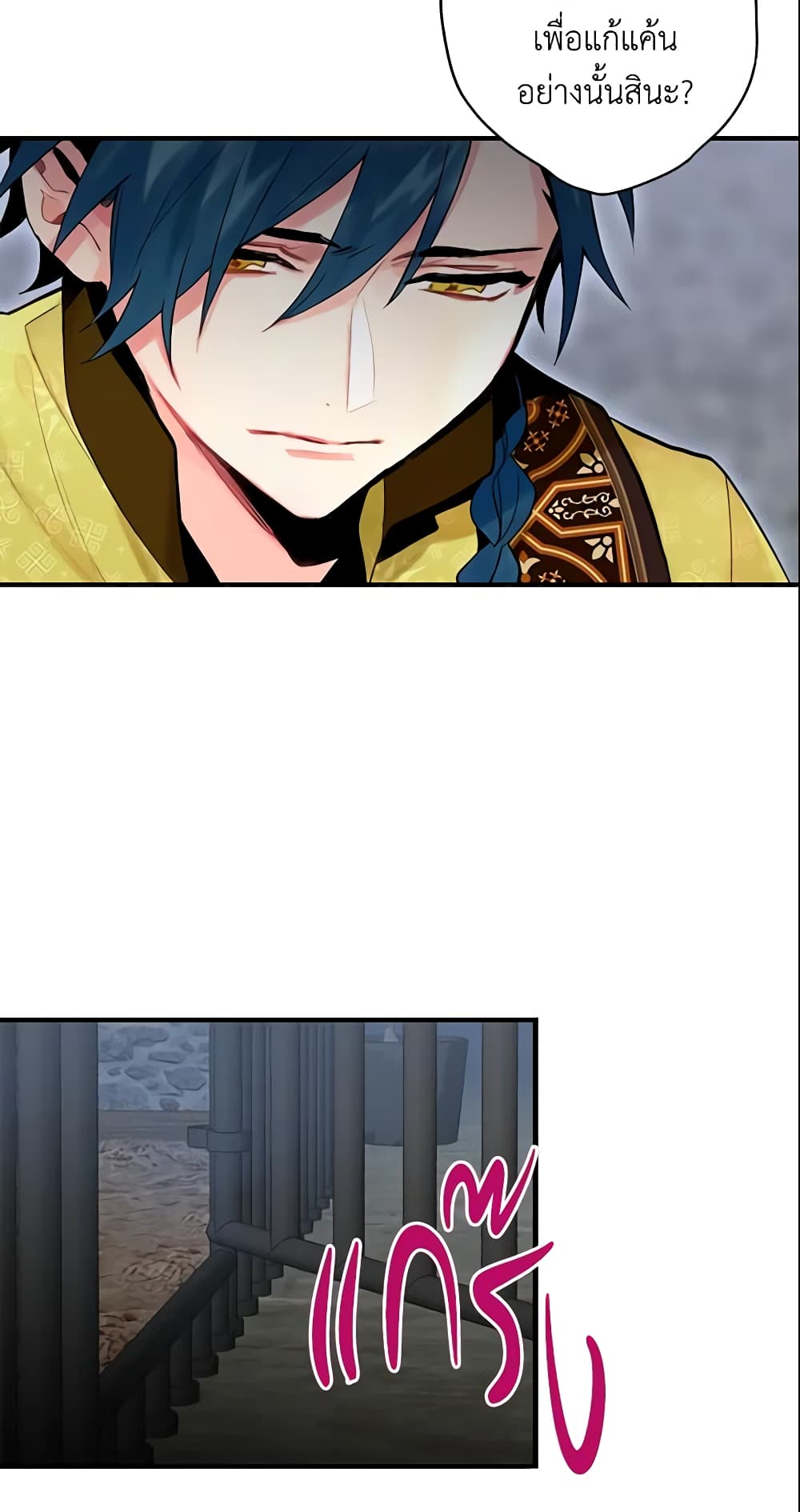 Survive as the Hero's Wife page 22
