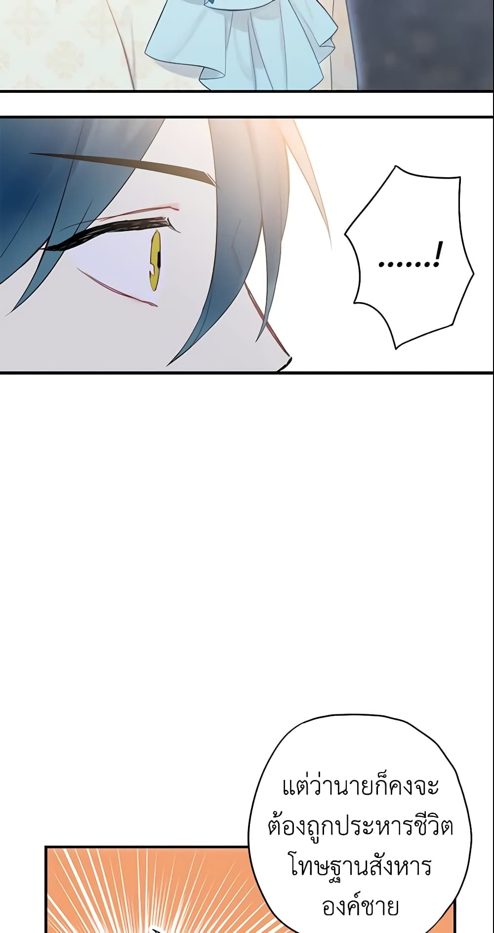 Survive as the Hero's Wife page 25