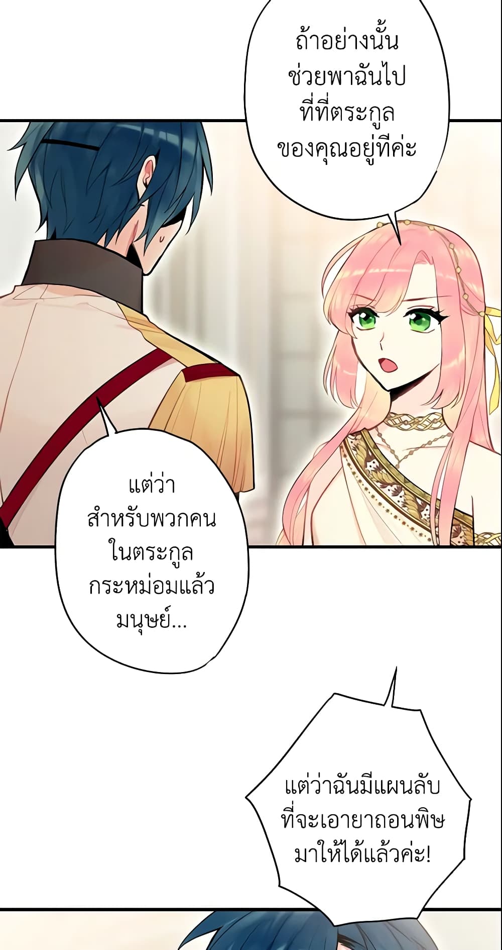 Survive as the Hero's Wife page 38