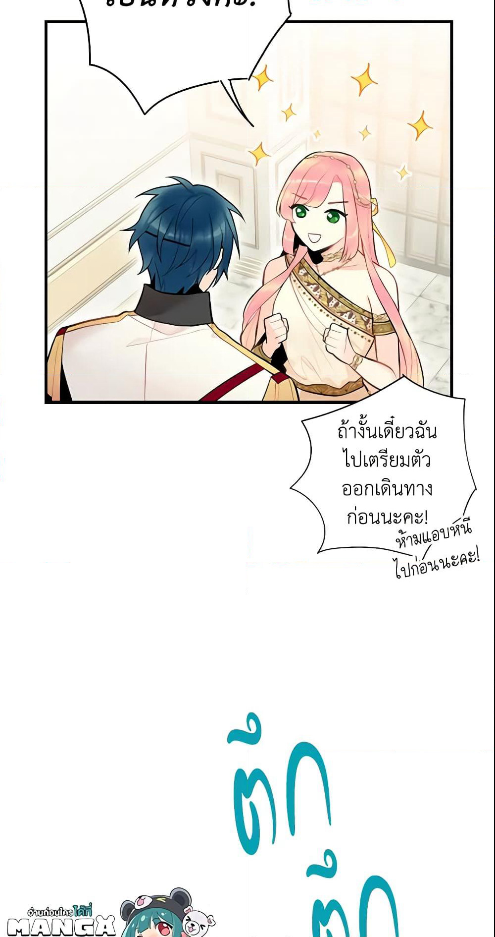 Survive as the Hero's Wife page 42