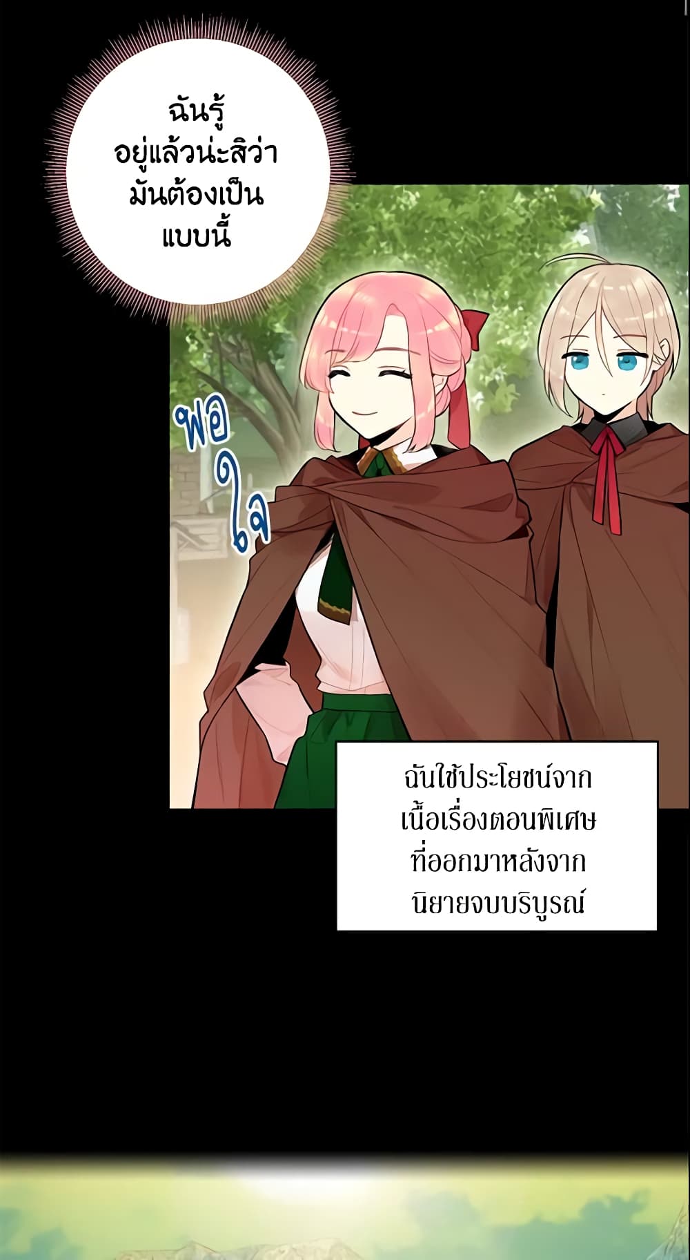 Survive as the Hero's Wife page 4