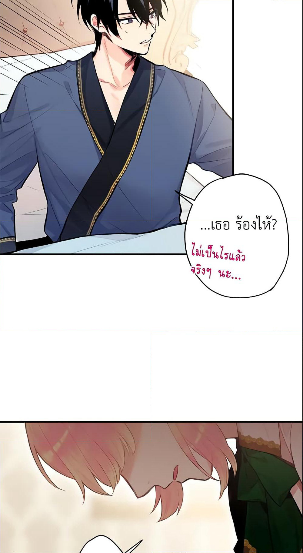 Survive as the Hero's Wife page 18