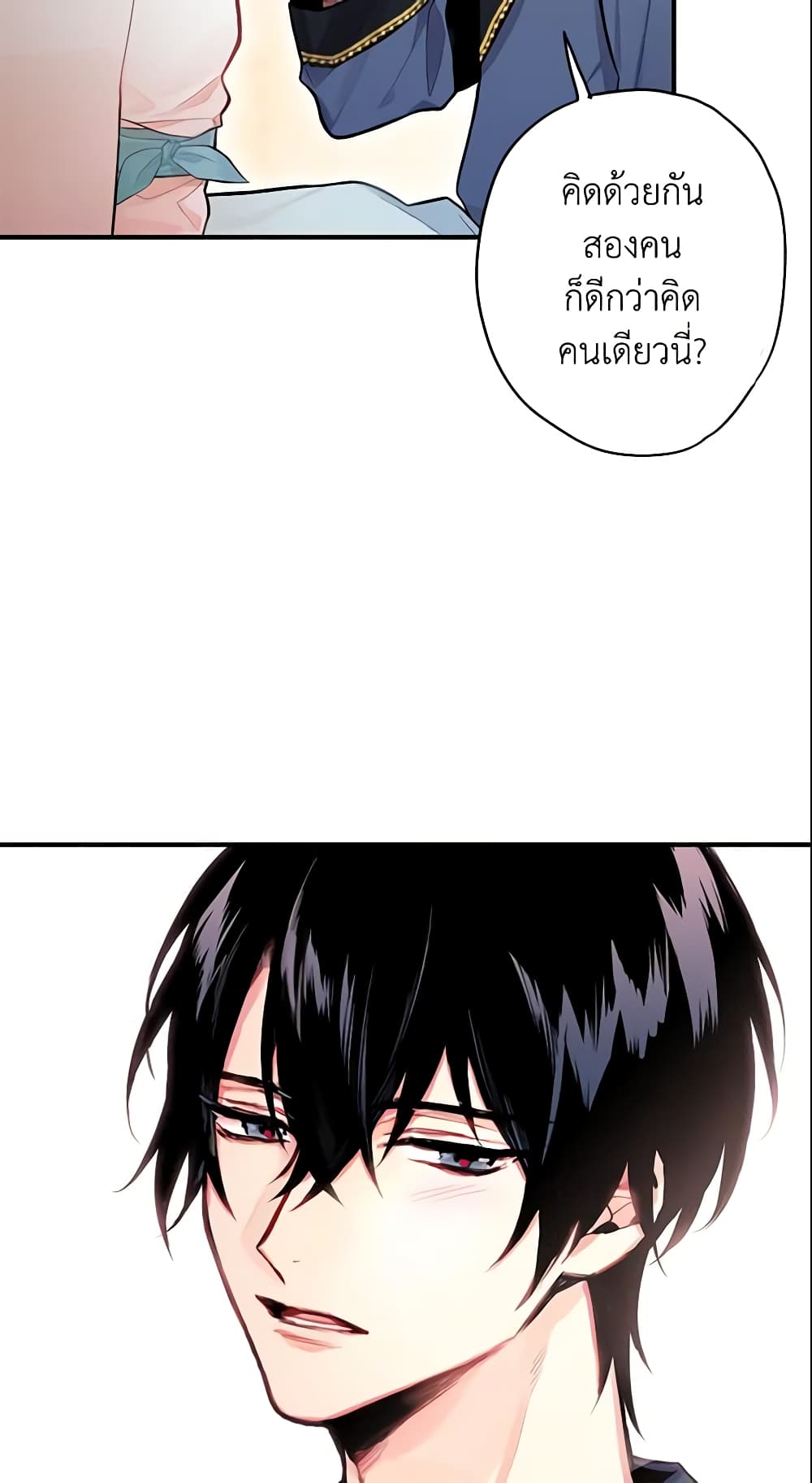 Survive as the Hero's Wife page 23