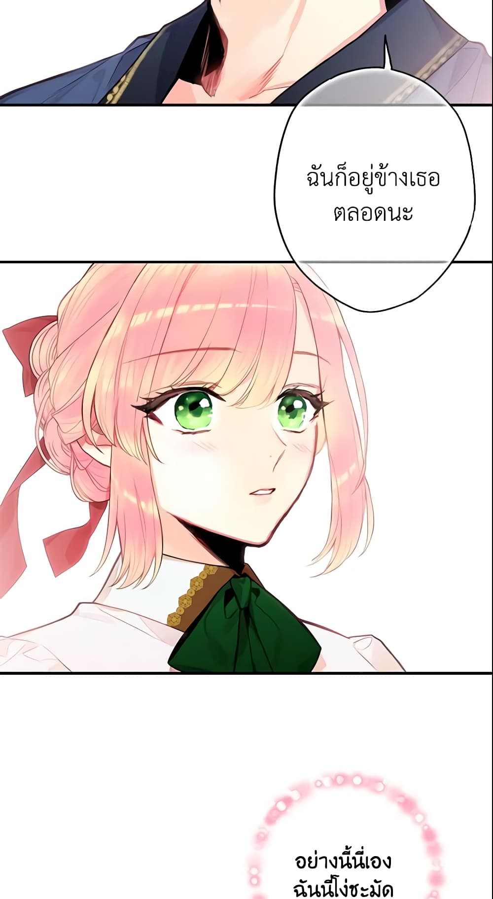 Survive as the Hero's Wife page 24