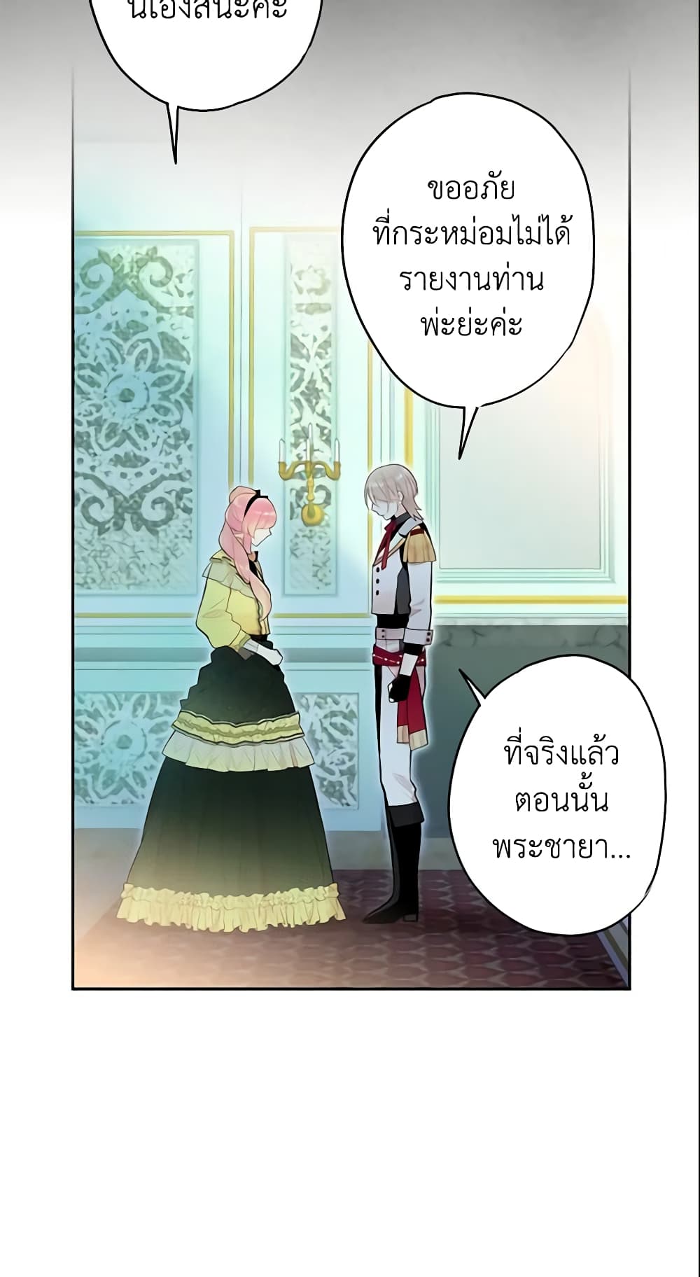 Survive as the Hero's Wife page 45