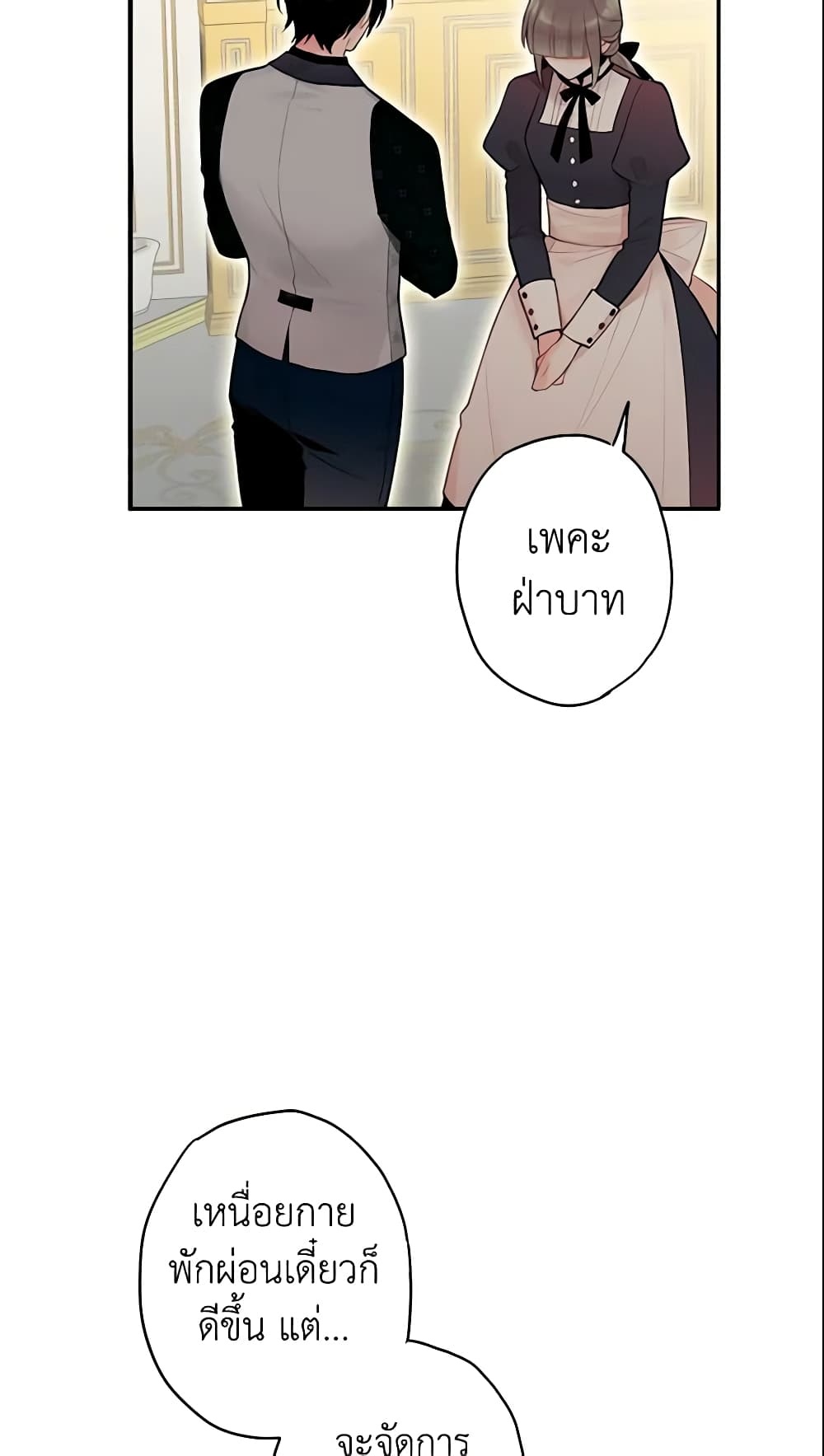 Survive as the Hero's Wife page 12