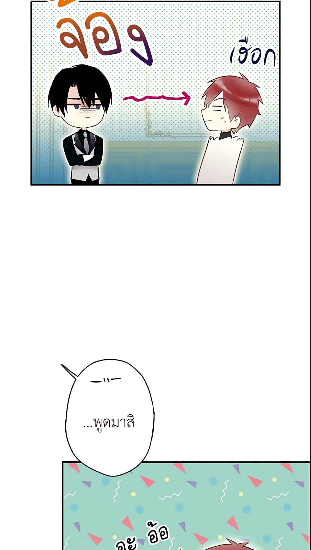Survive as the Hero's Wife page 14