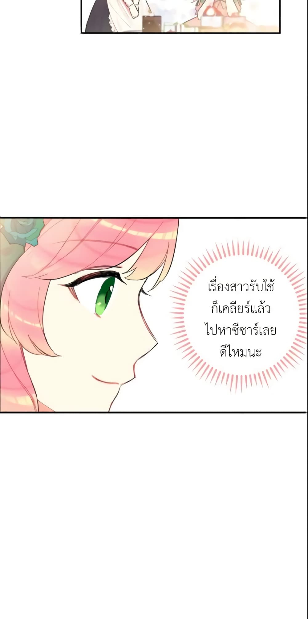 Survive as the Hero's Wife page 3