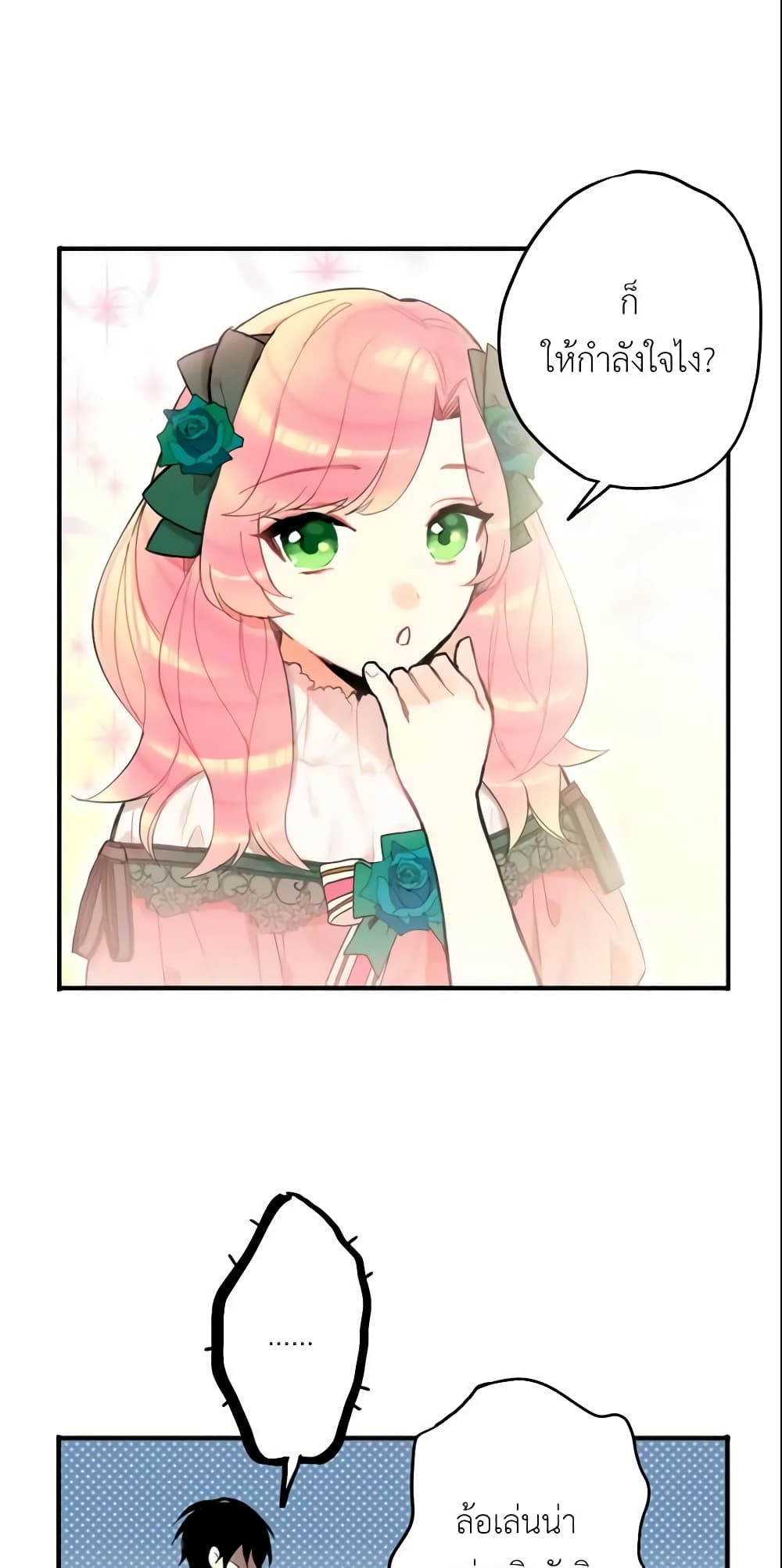 Survive as the Hero's Wife page 11
