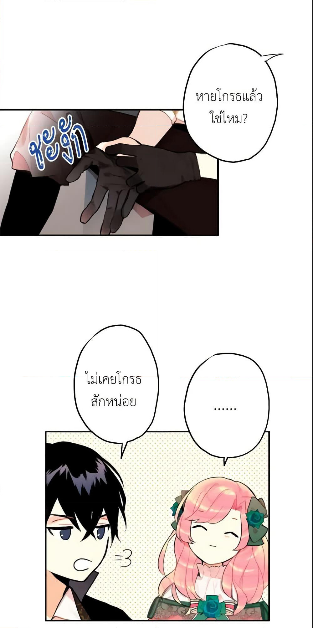 Survive as the Hero's Wife page 20