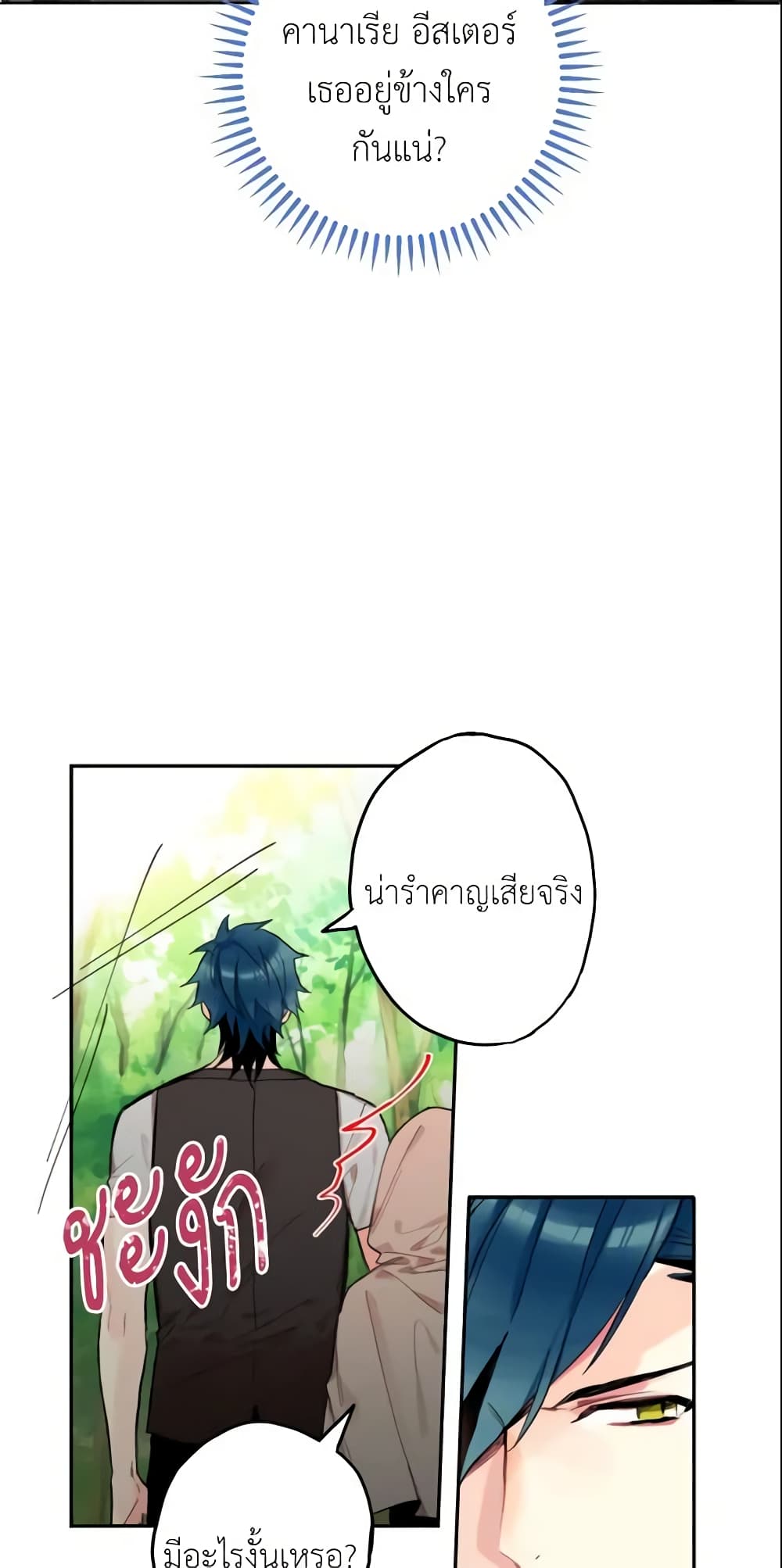Survive as the Hero's Wife page 46