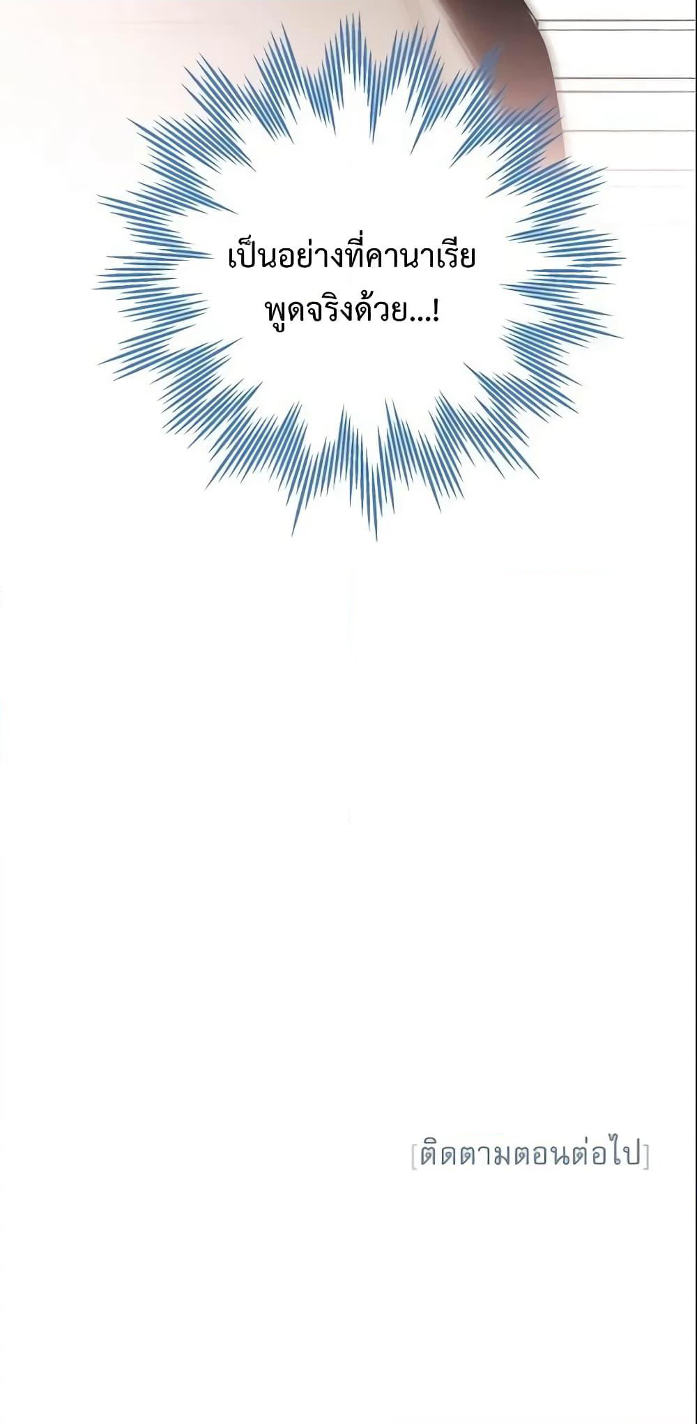 Survive as the Hero's Wife page 51