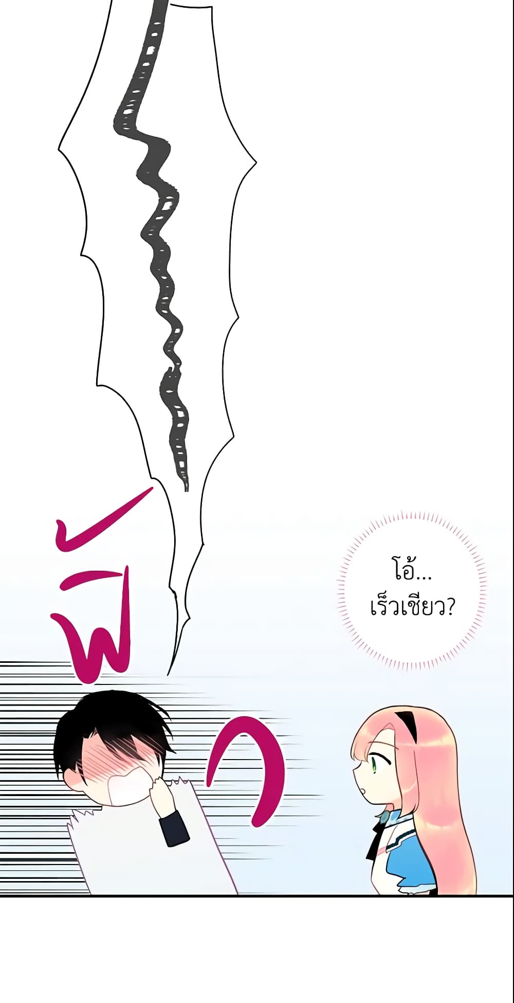 Survive as the Hero's Wife page 4