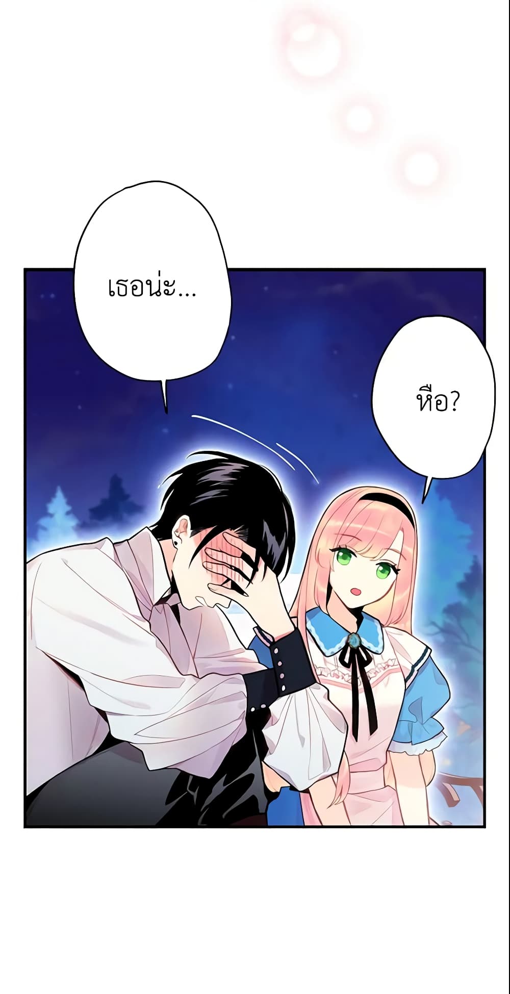 Survive as the Hero's Wife page 7