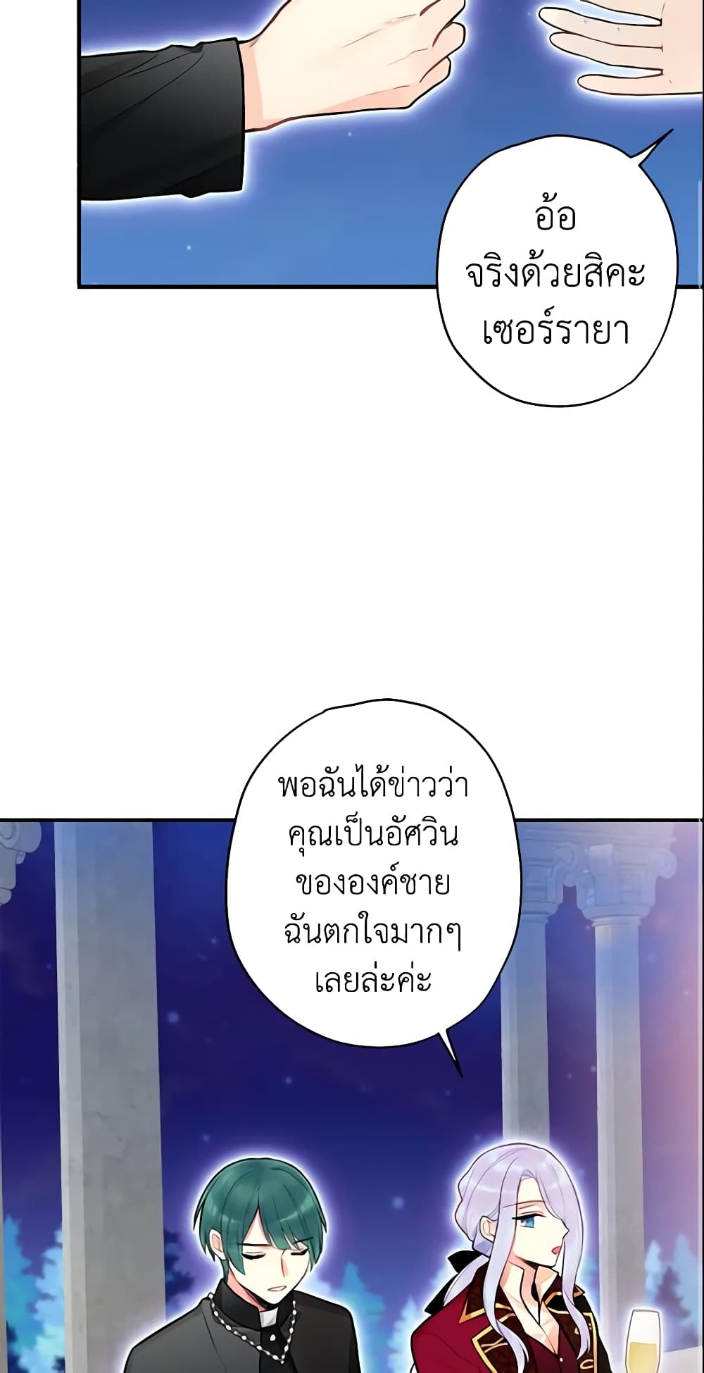 Survive as the Hero's Wife page 13