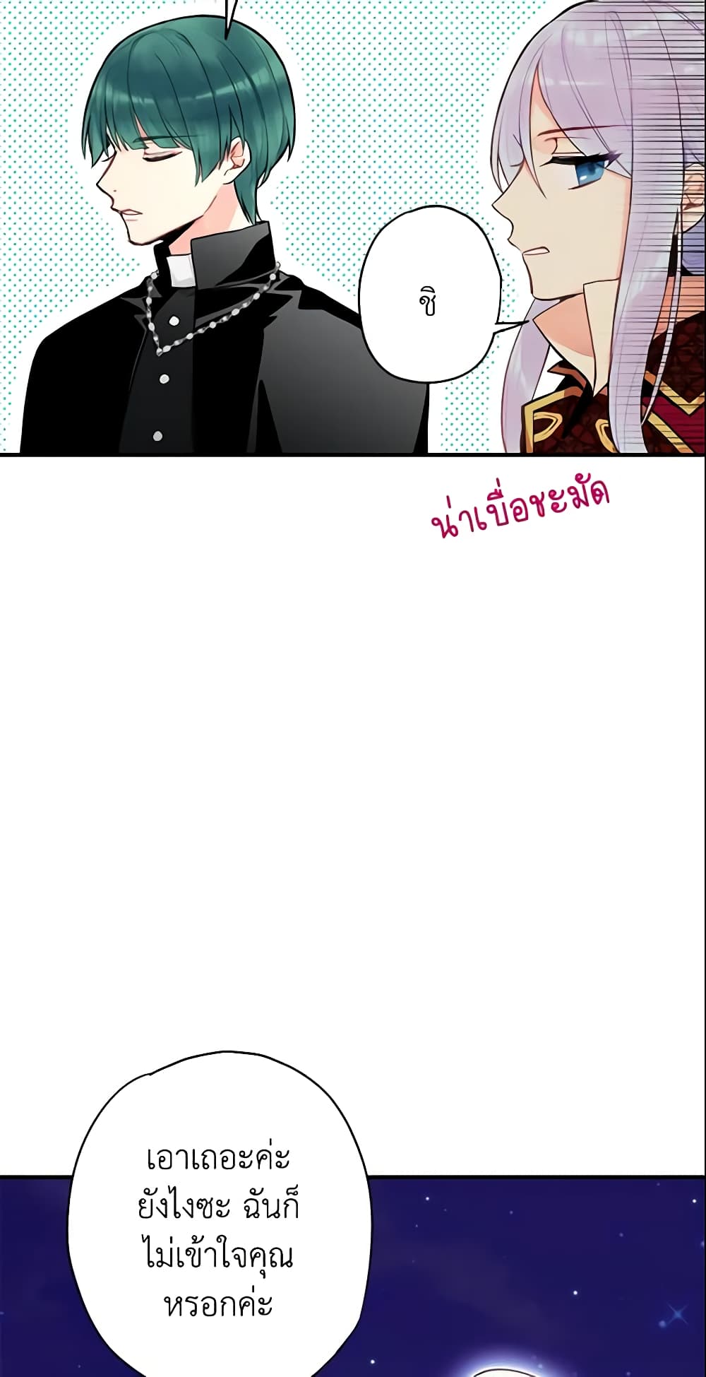 Survive as the Hero's Wife page 21