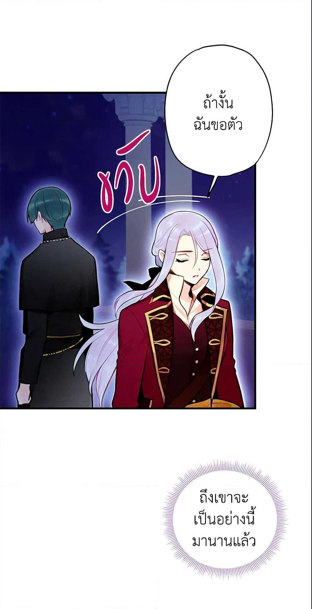Survive as the Hero's Wife page 27