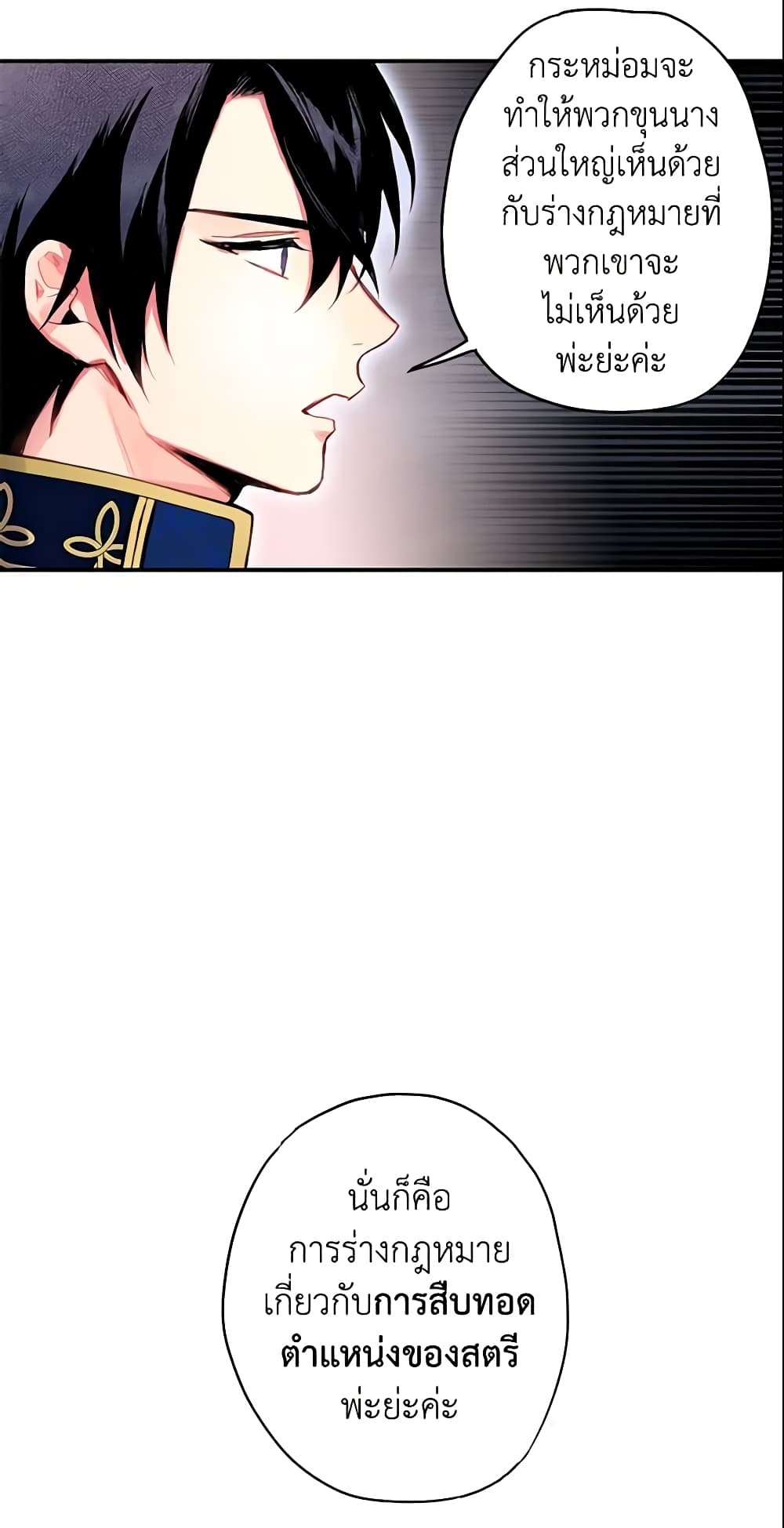Survive as the Hero's Wife page 34