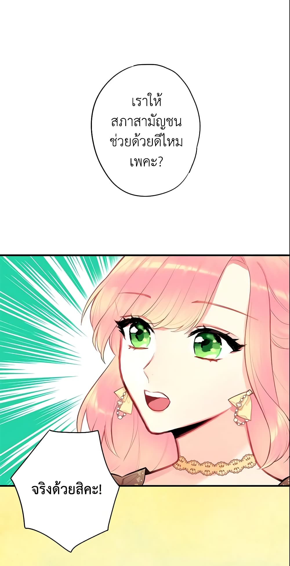 Survive as the Hero's Wife page 44