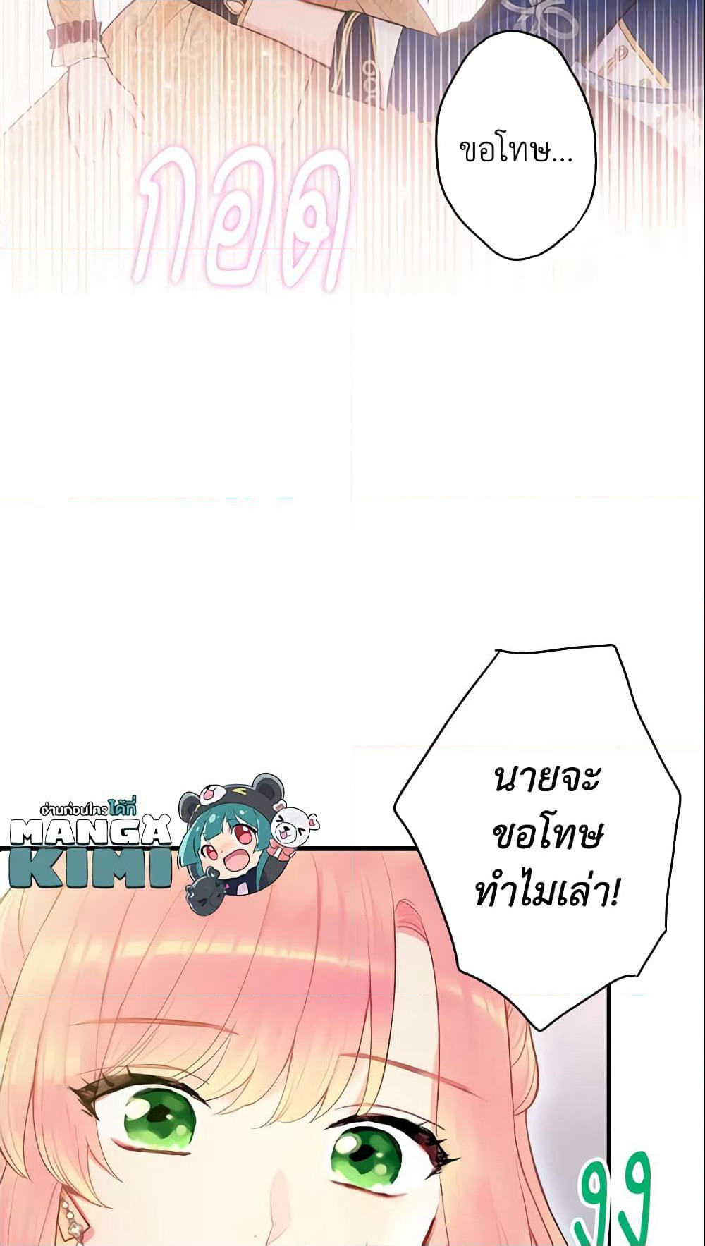 Survive as the Hero's Wife page 46