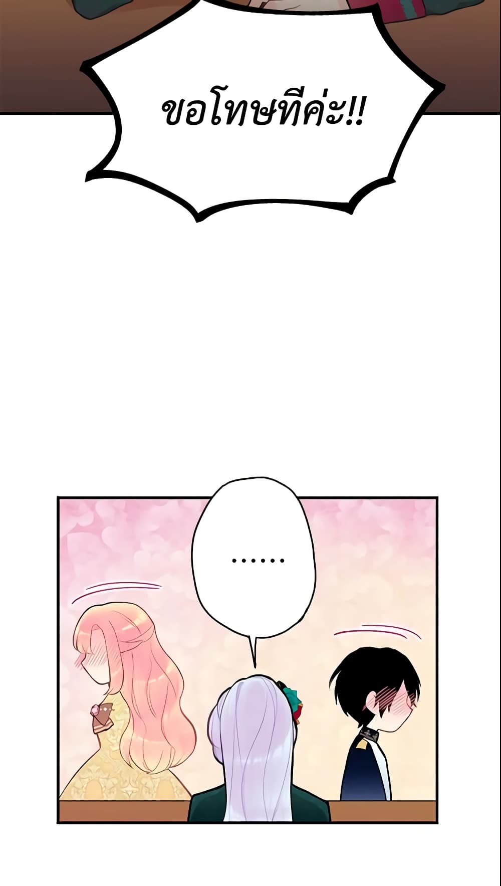 Survive as the Hero's Wife page 53