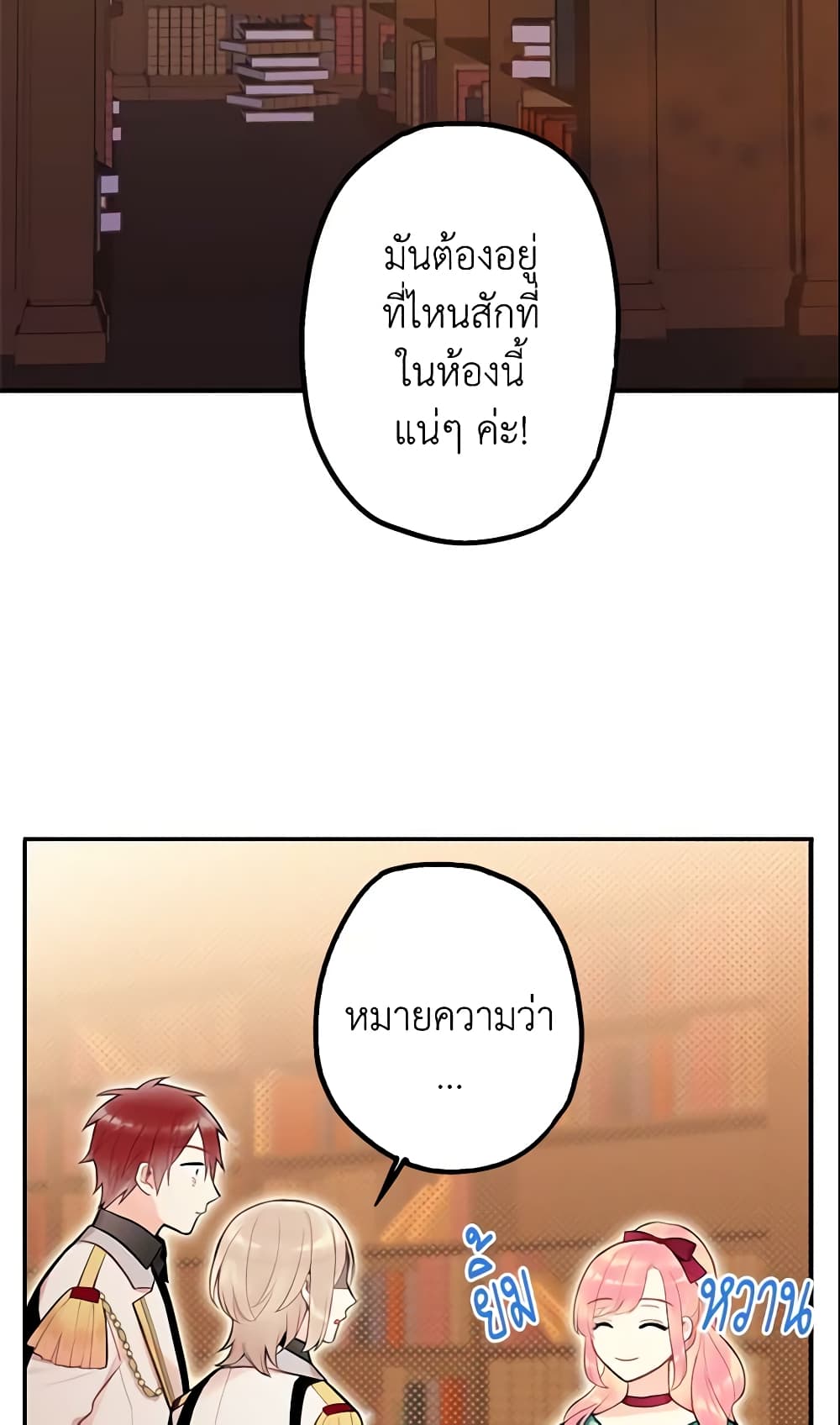 Survive as the Hero's Wife page 6