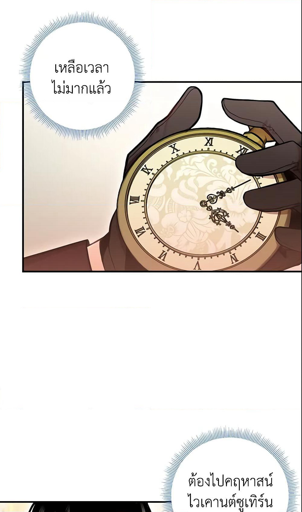 Survive as the Hero's Wife page 19