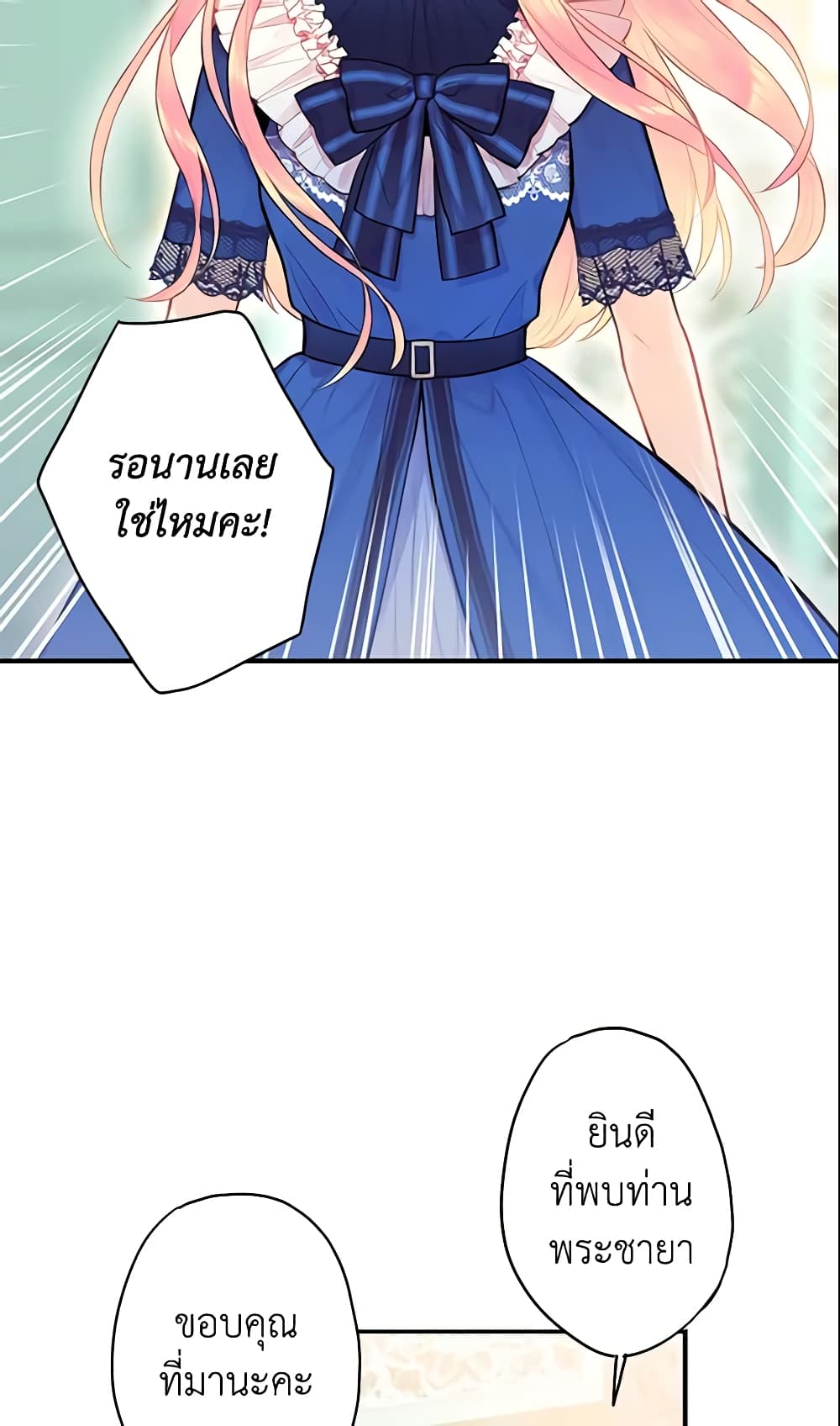 Survive as the Hero's Wife page 38