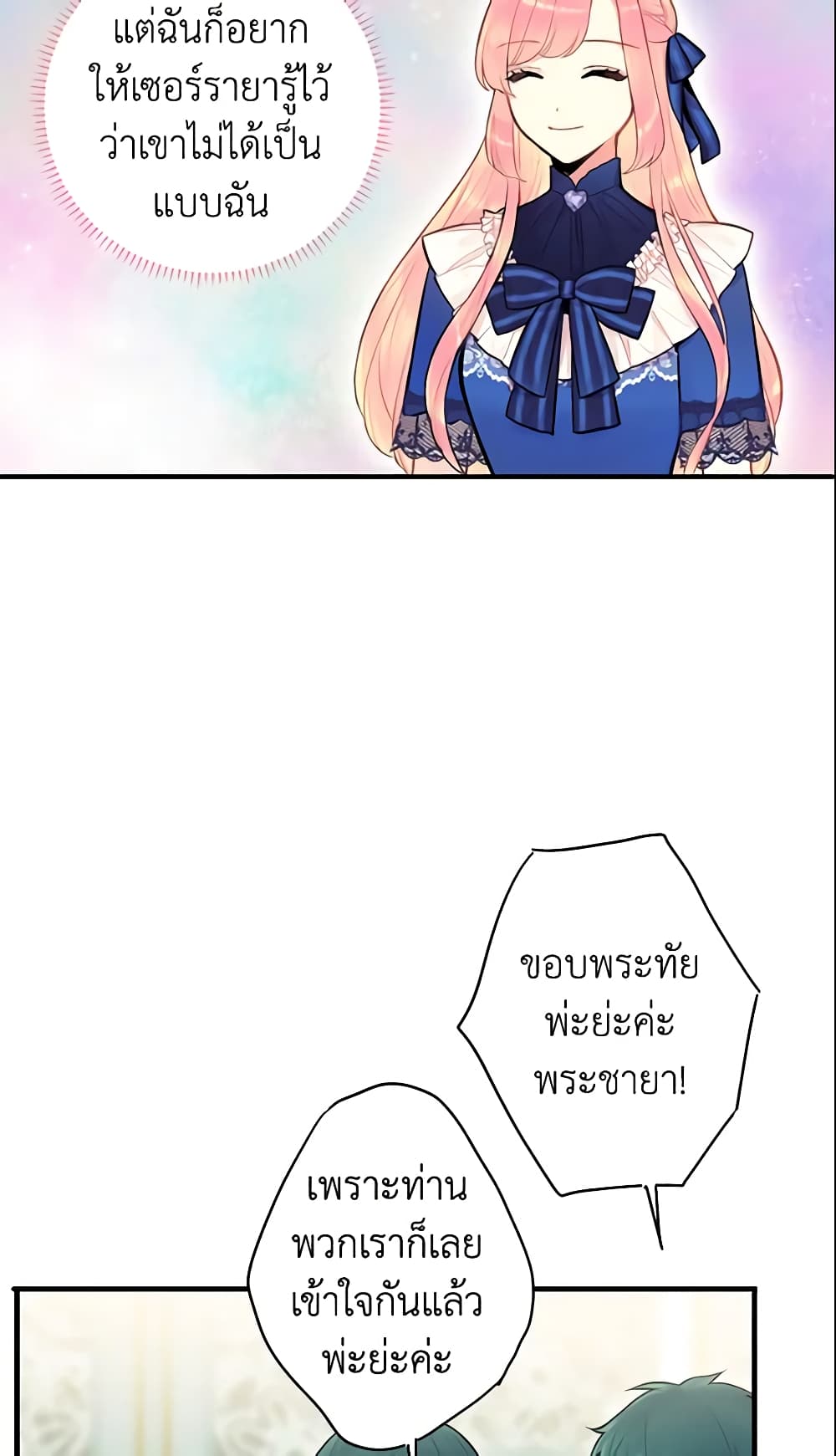 Survive as the Hero's Wife page 28