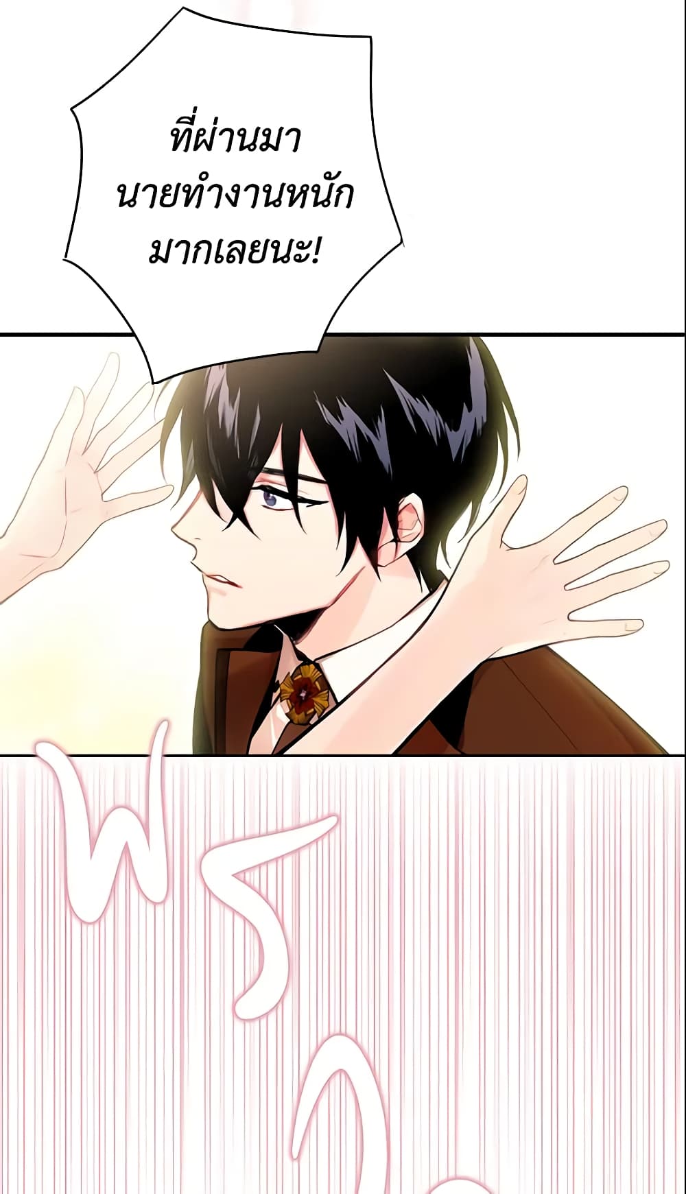 Survive as the Hero's Wife page 45