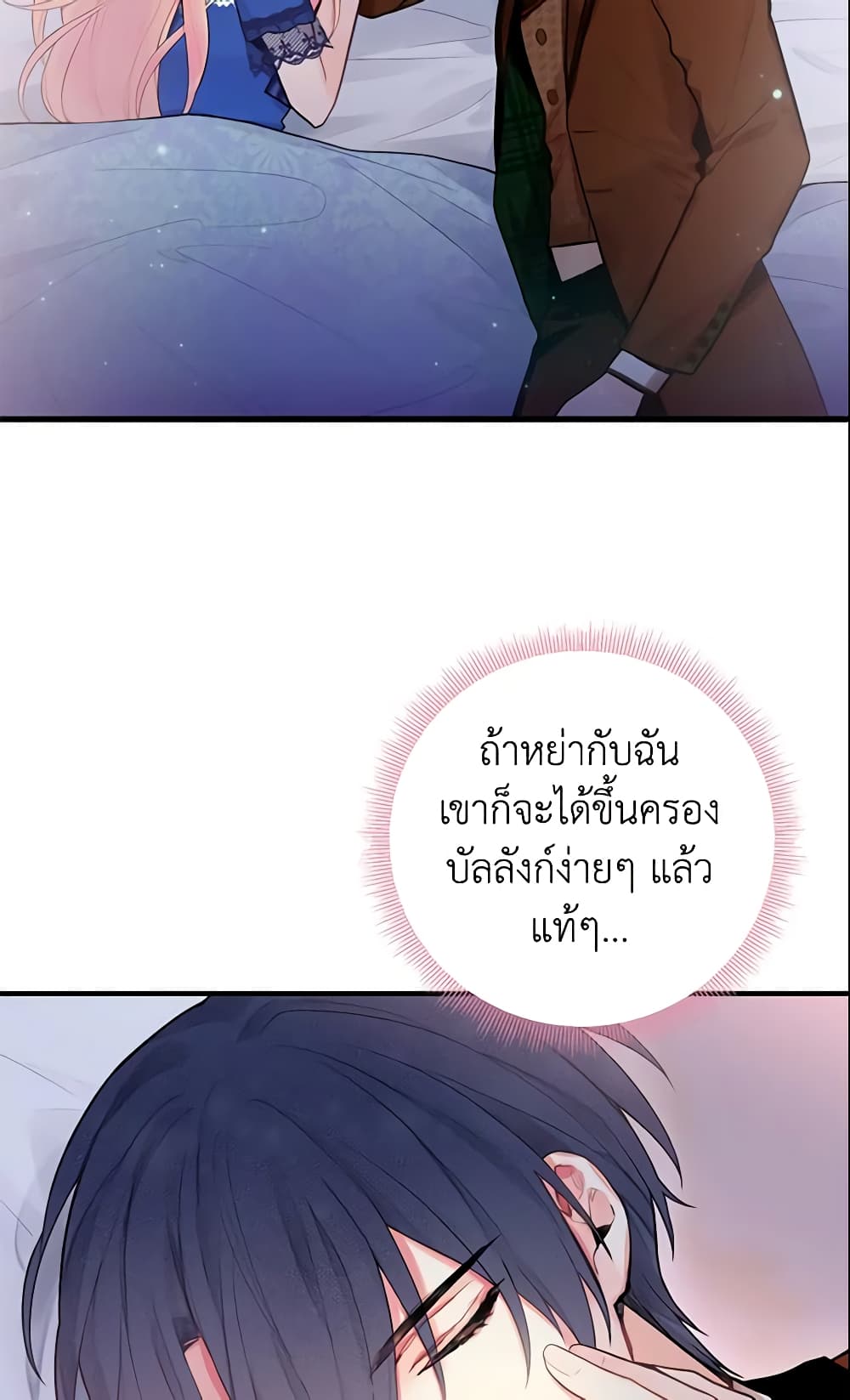 Survive as the Hero's Wife page 5