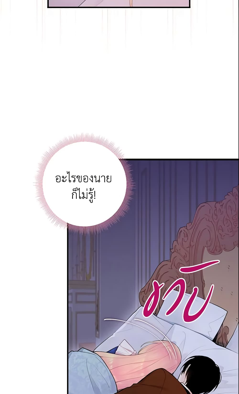 Survive as the Hero's Wife page 9