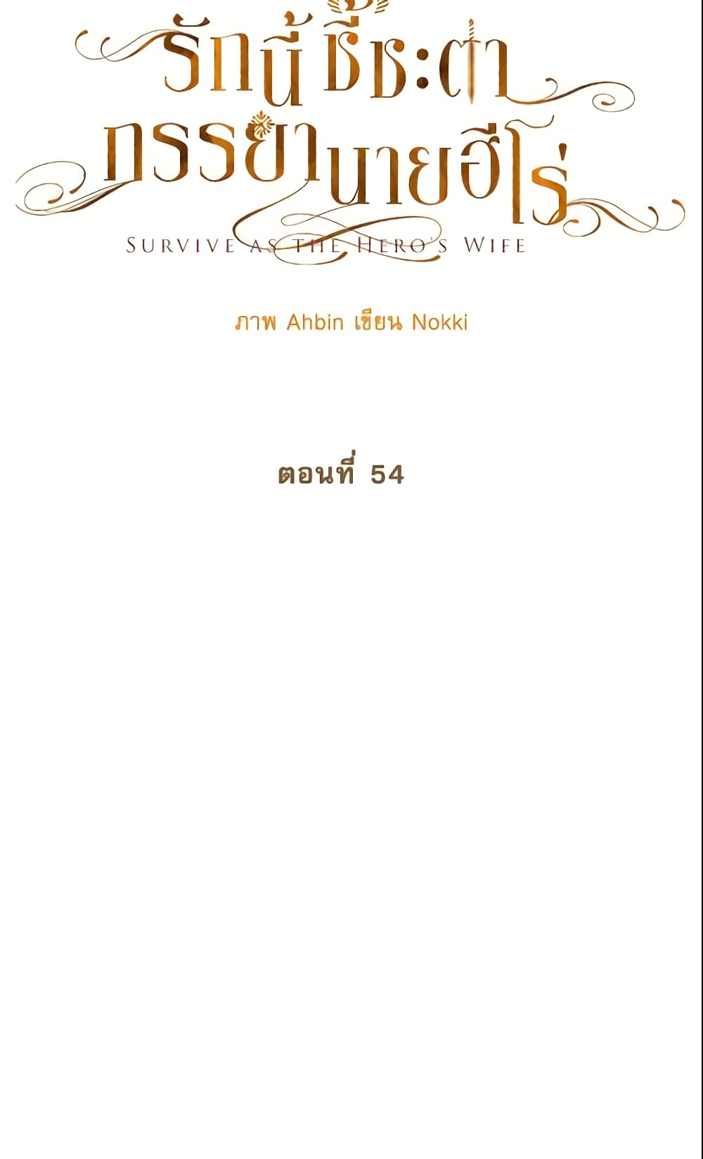Survive as the Hero's Wife page 15