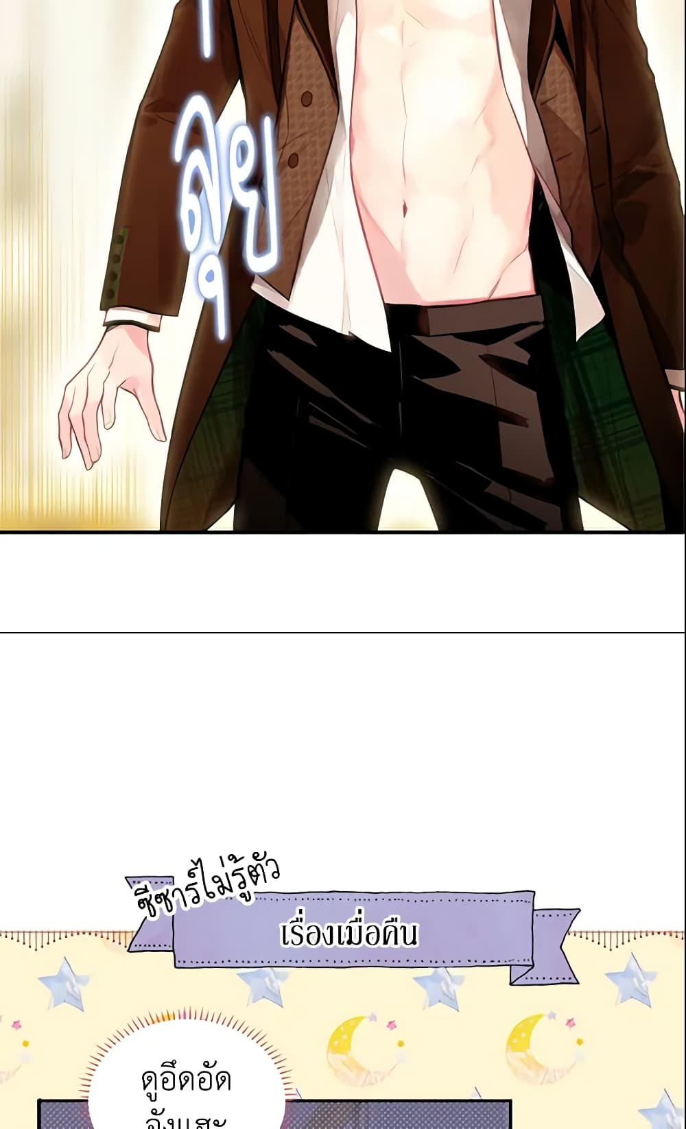 Survive as the Hero's Wife page 23