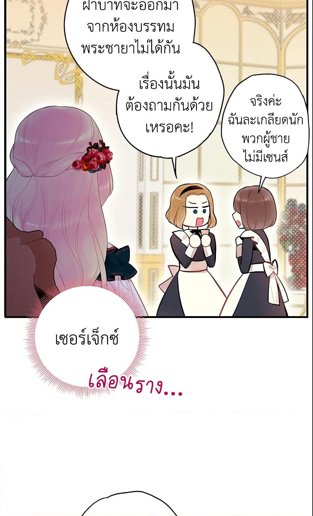 Survive as the Hero's Wife page 37