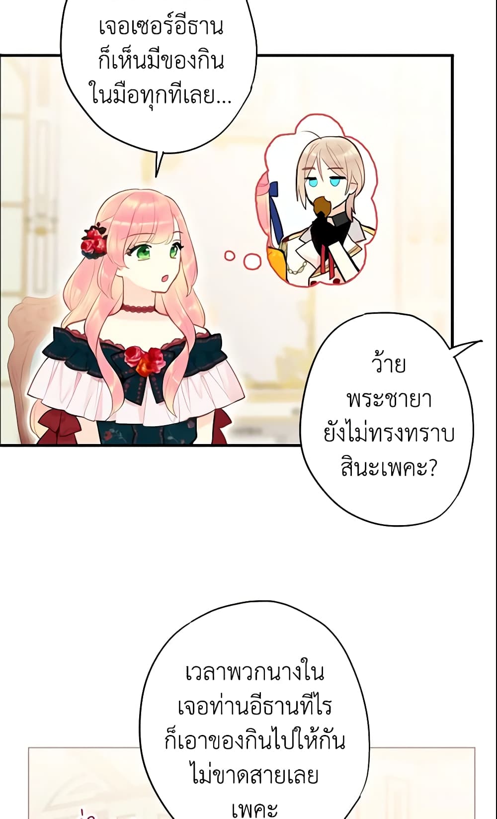 Survive as the Hero's Wife page 39