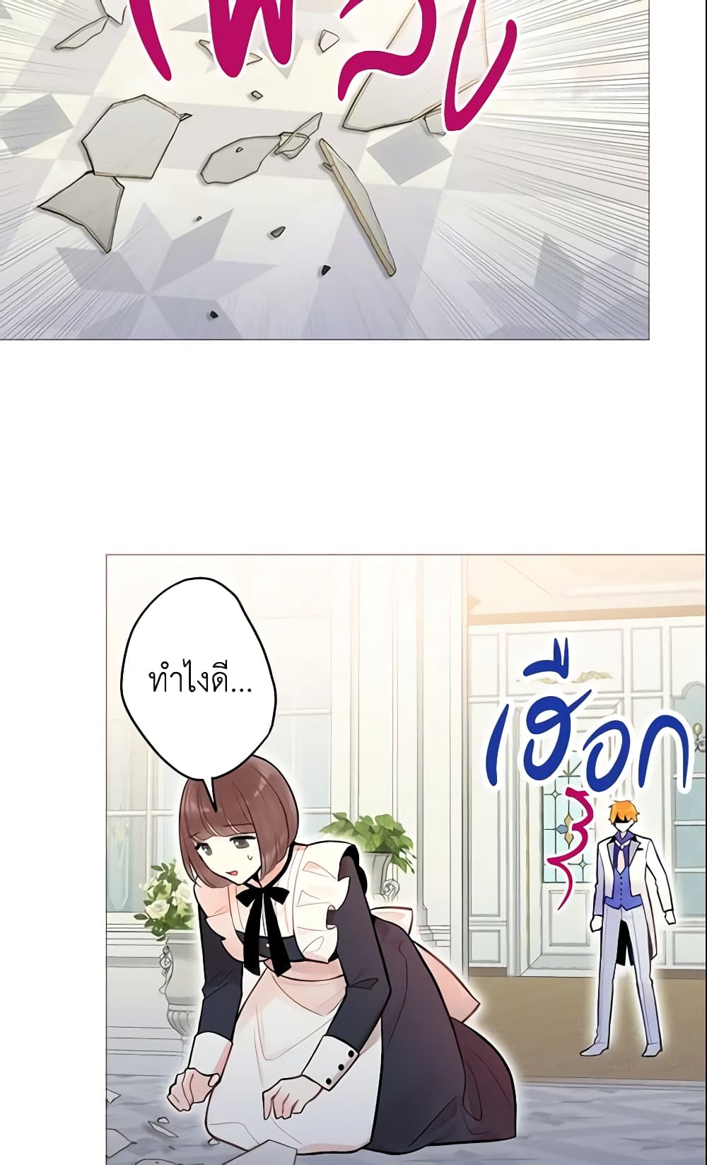 Survive as the Hero's Wife page 44