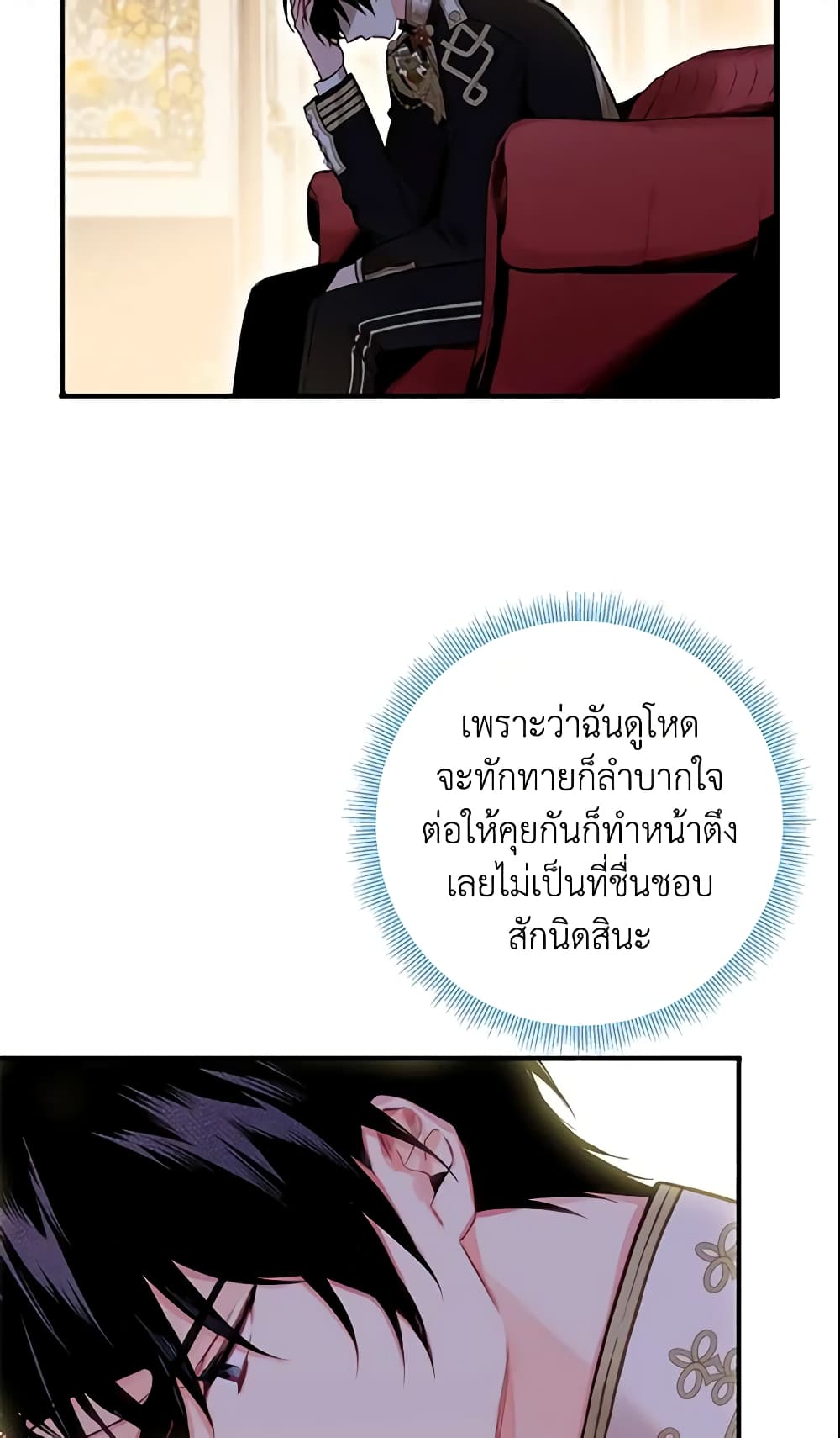 Survive as the Hero's Wife page 43