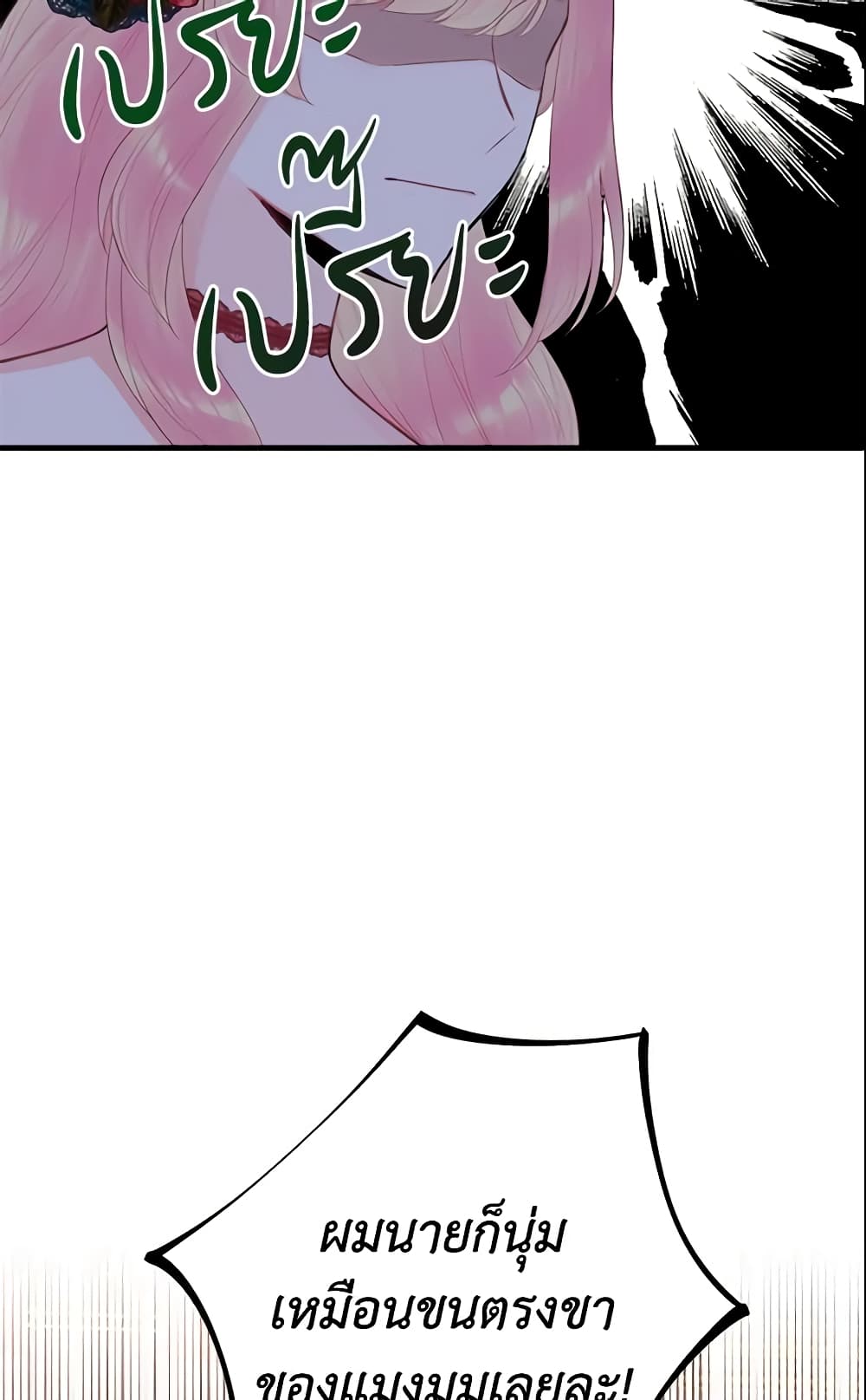 Survive as the Hero's Wife page 13