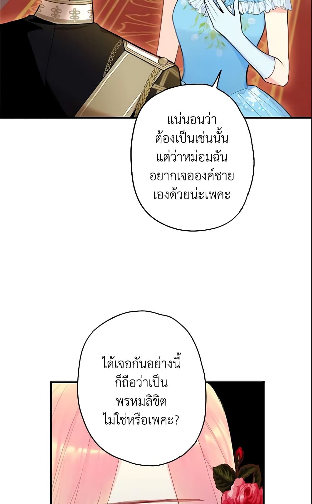 Survive as the Hero's Wife page 28