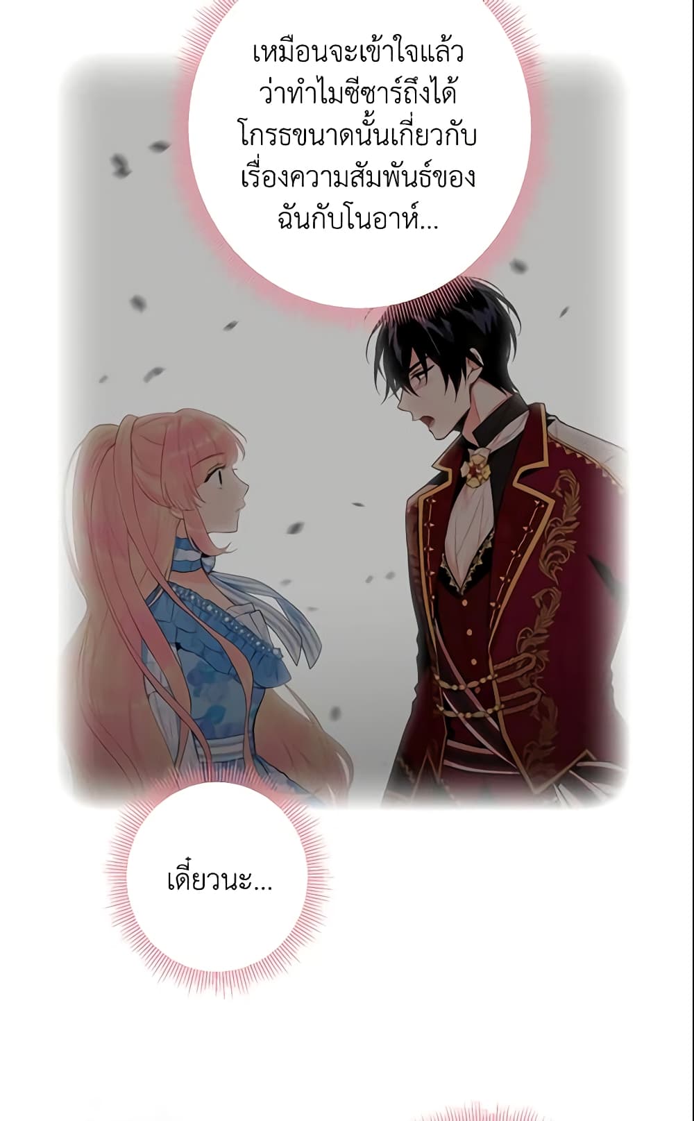 Survive as the Hero's Wife page 30
