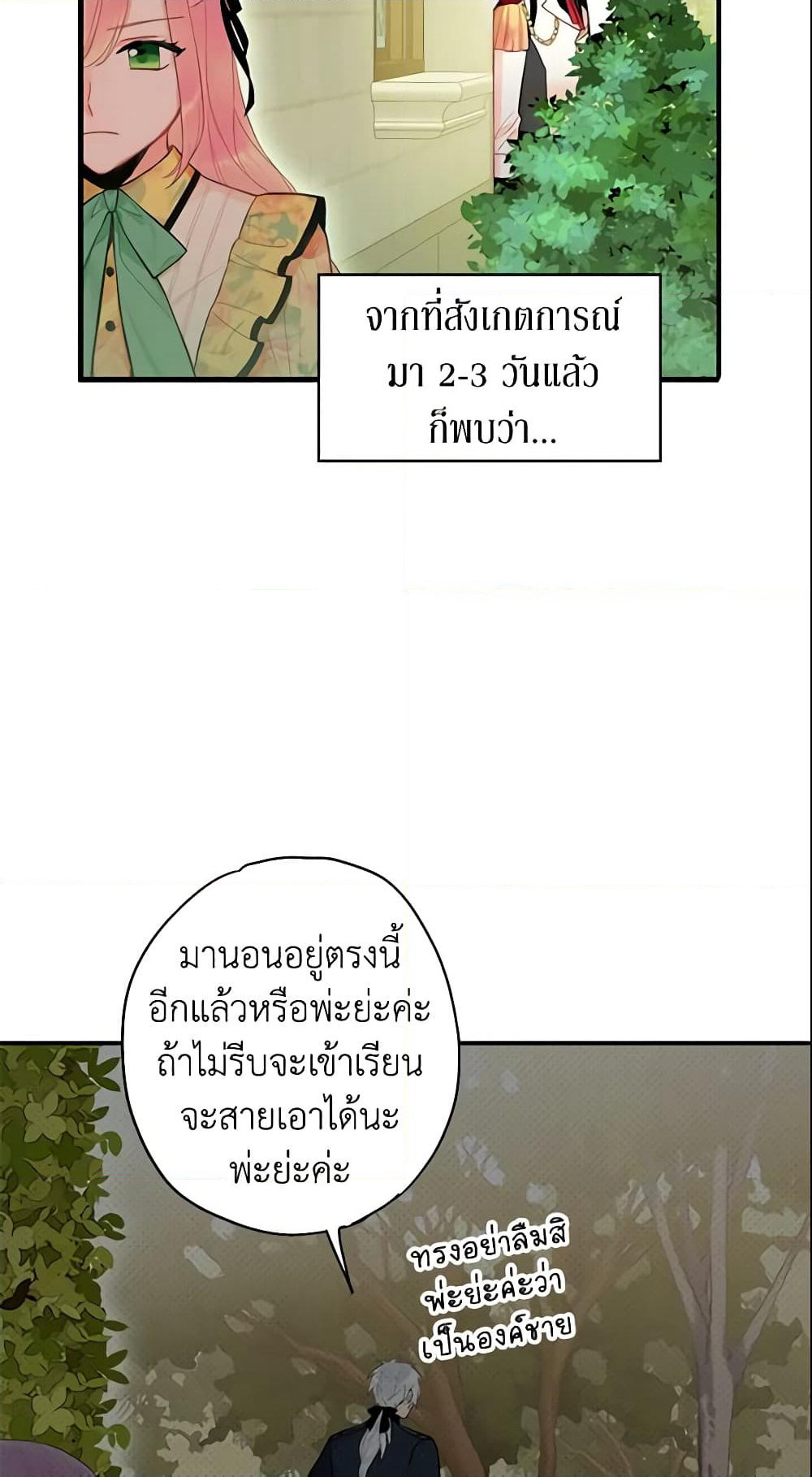 Survive as the Hero's Wife page 5