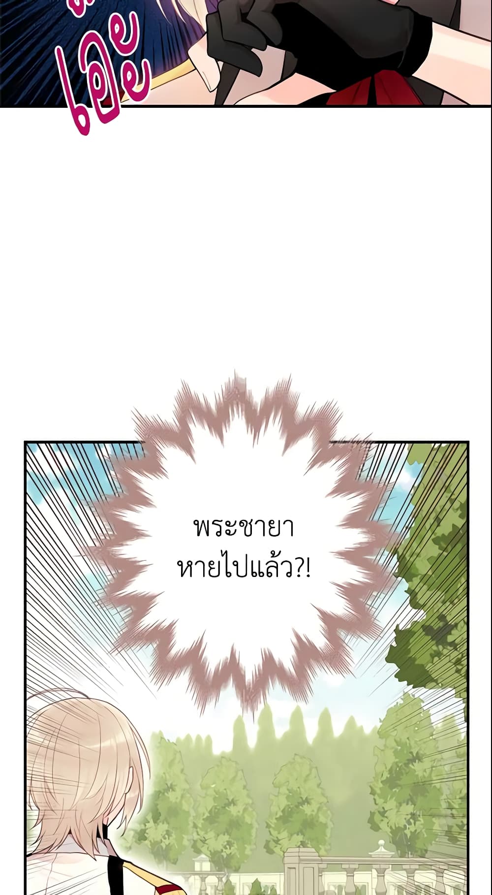 Survive as the Hero's Wife page 19