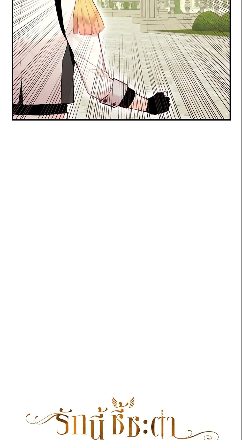 Survive as the Hero's Wife page 20