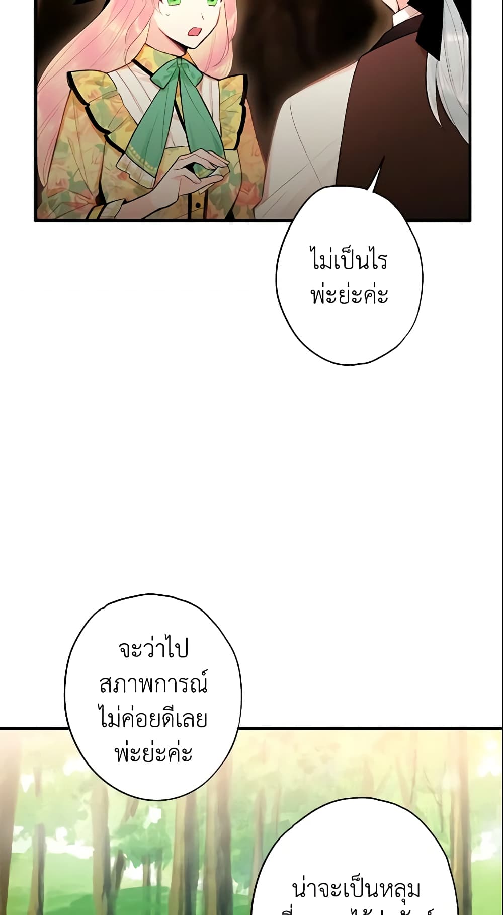 Survive as the Hero's Wife page 34